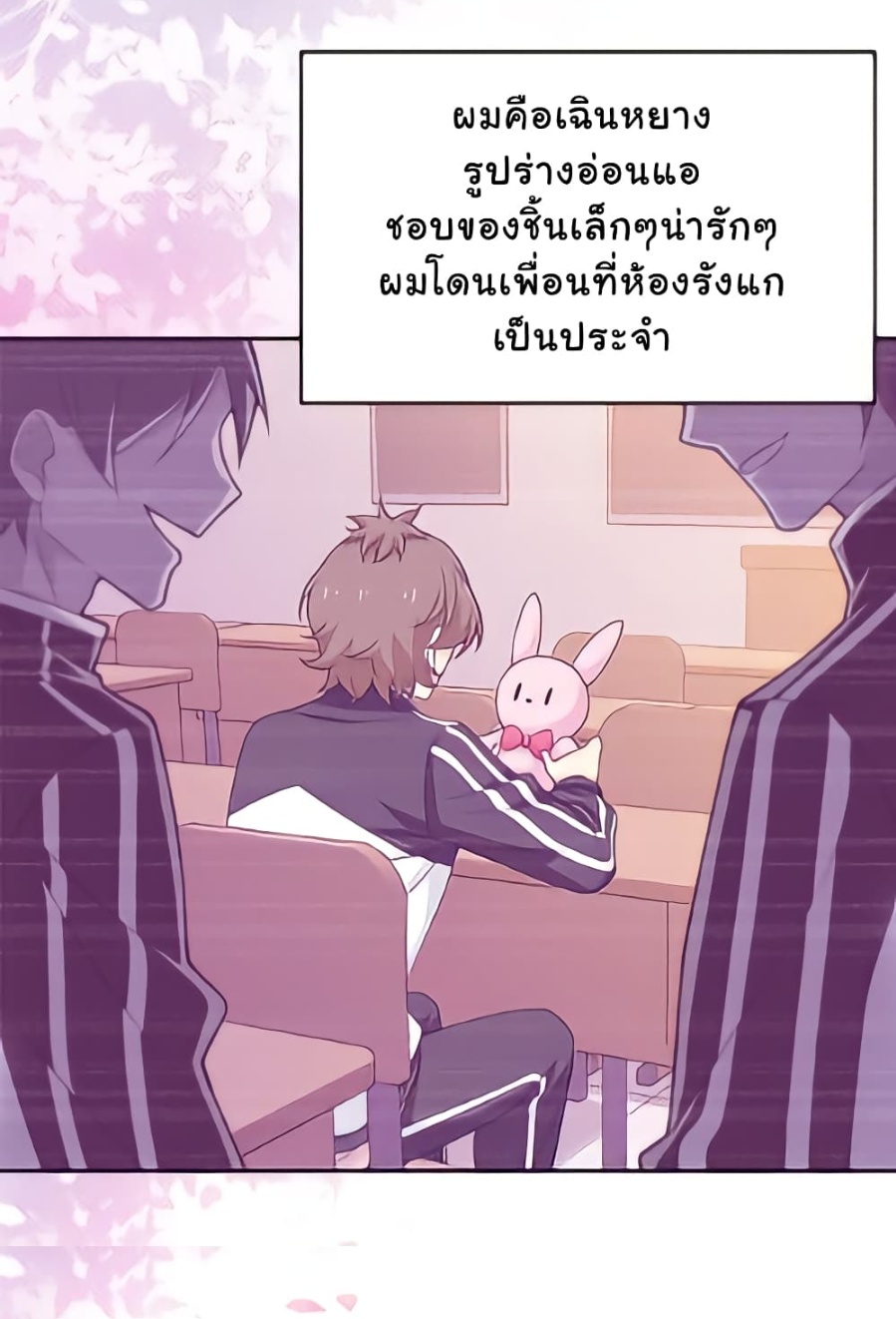 ชายผู้แข็งแกร่งที่มาจากโรงพยาบาลจิตเวช ตอนที่ 13 หน้า 28