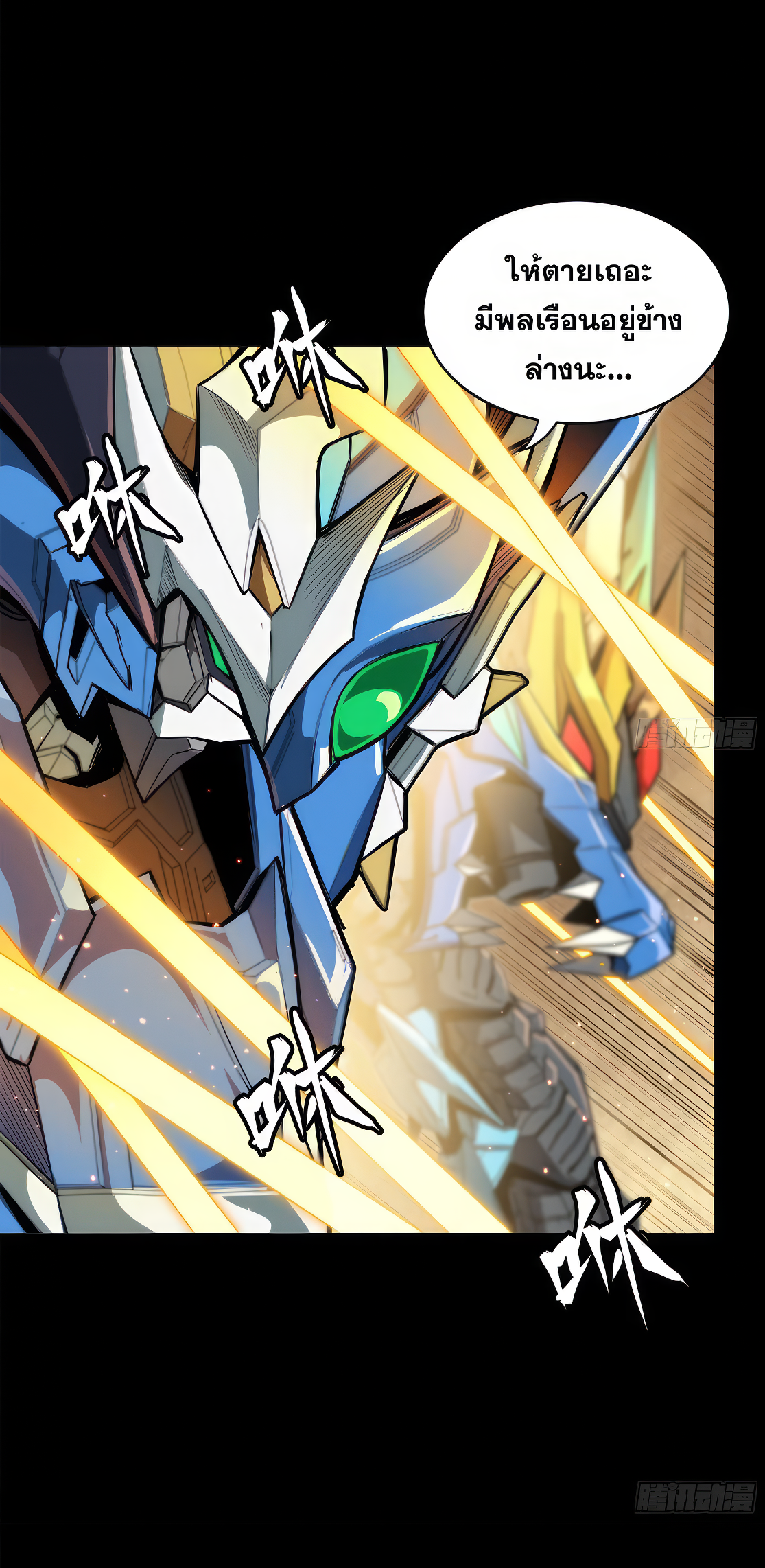 Legend of Star Genera ชนจีน ตอนที่ 166 หน้า 9