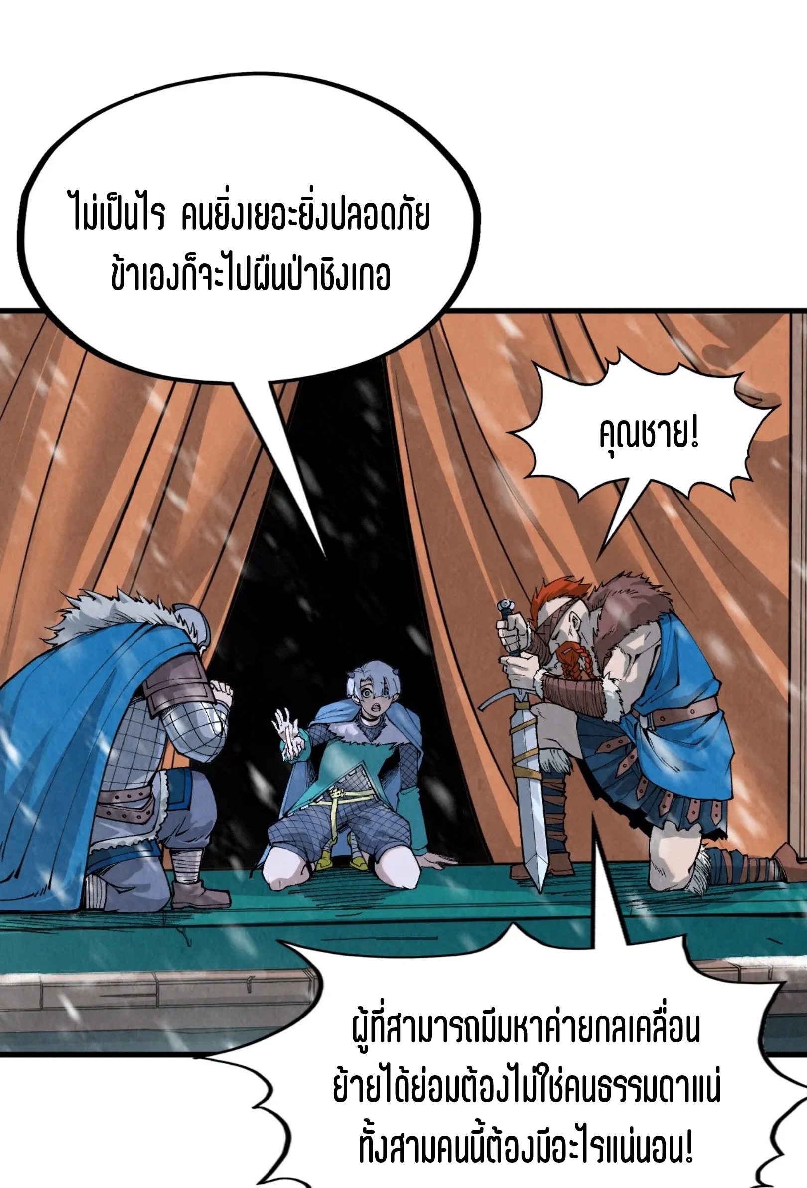 มหาเทพนิรันดร์กาล ตอนที่ 201 หน้า 34