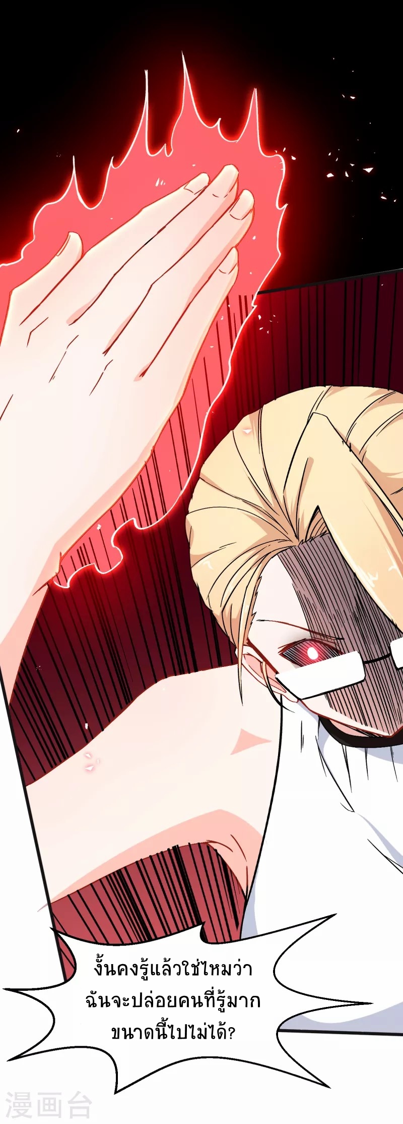 สุดยอดระบบอาจารย์ ตอนที่ 28 หน้า 16