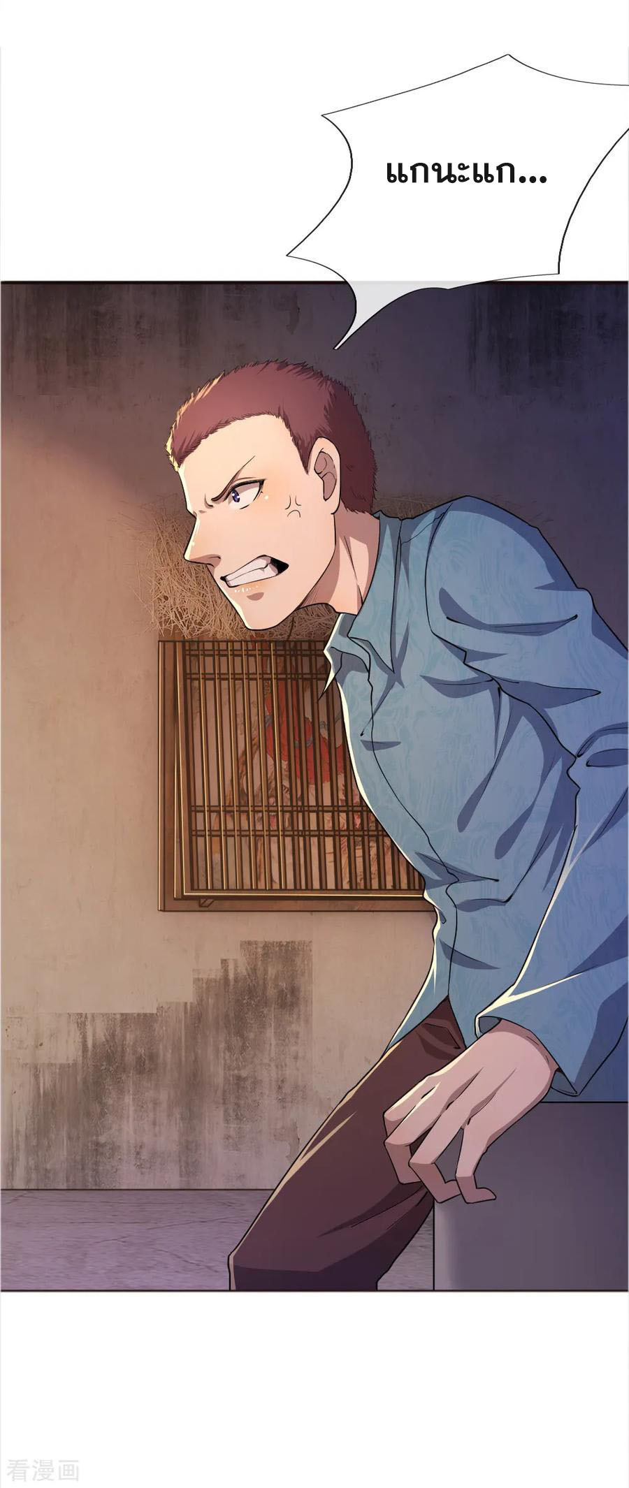 มหาเทพเซียนหมอ ตอนที่ 46 หน้า 4