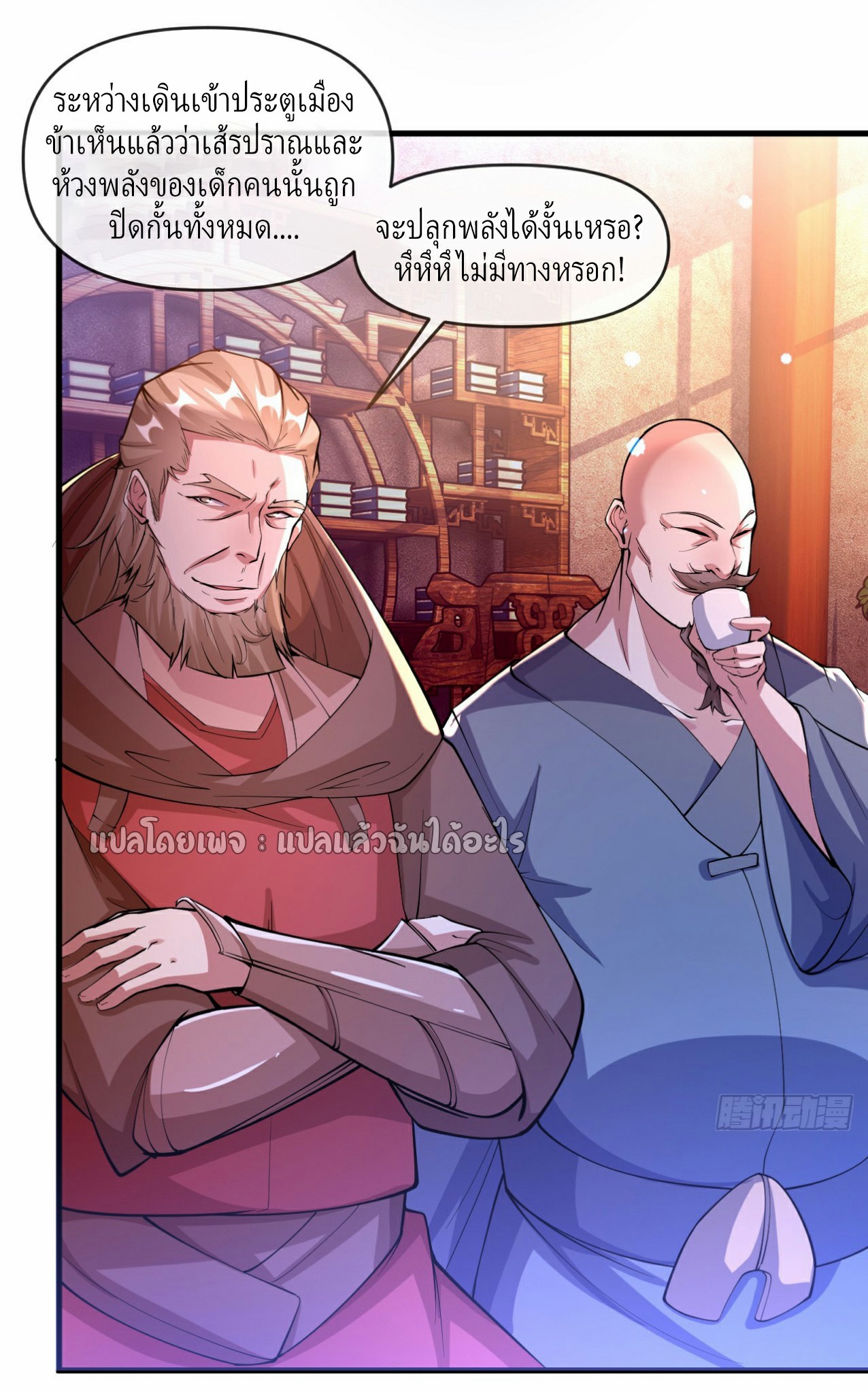 (ชนจีน)จุติเทพจักรพรรดิเกิดมาทั้งทีมีคะแนนเป็นล้าน ตอนที่ 9 หน้า 3