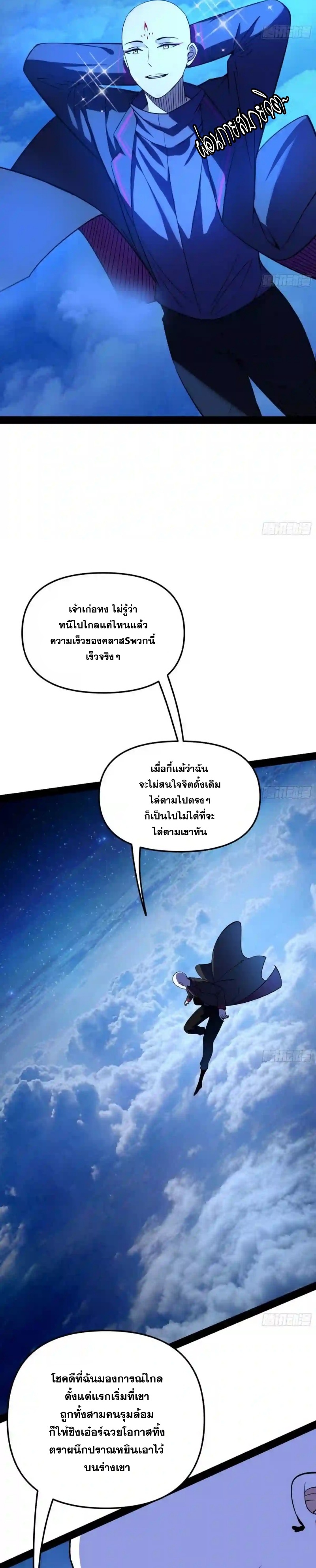 I'm an Evil God ข้าคือจักรพรรดิปีศาจ ตอนที่ 174 หน้า 7