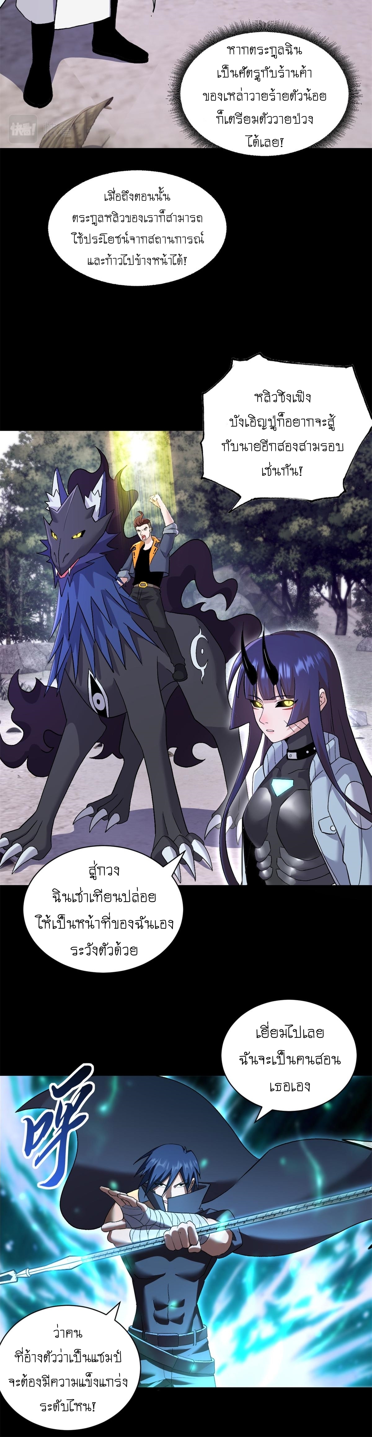 Super god pet shop - ร้านค้าสุดยอดสัตว์เลี้ยงระดับพระเจ้า (ชนจีน) ตอนที่ 92 หน้า 18