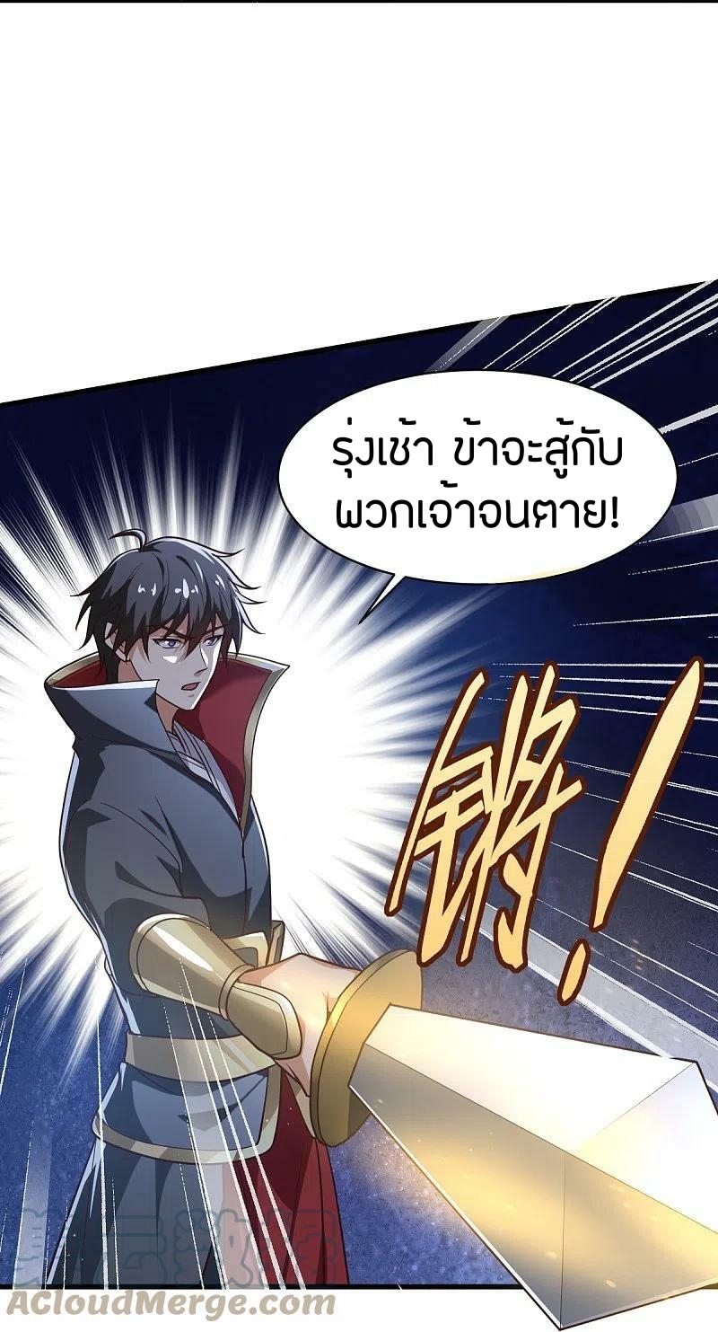 One Sword Reigns Supreme ตอนที่ 228 หน้า 17