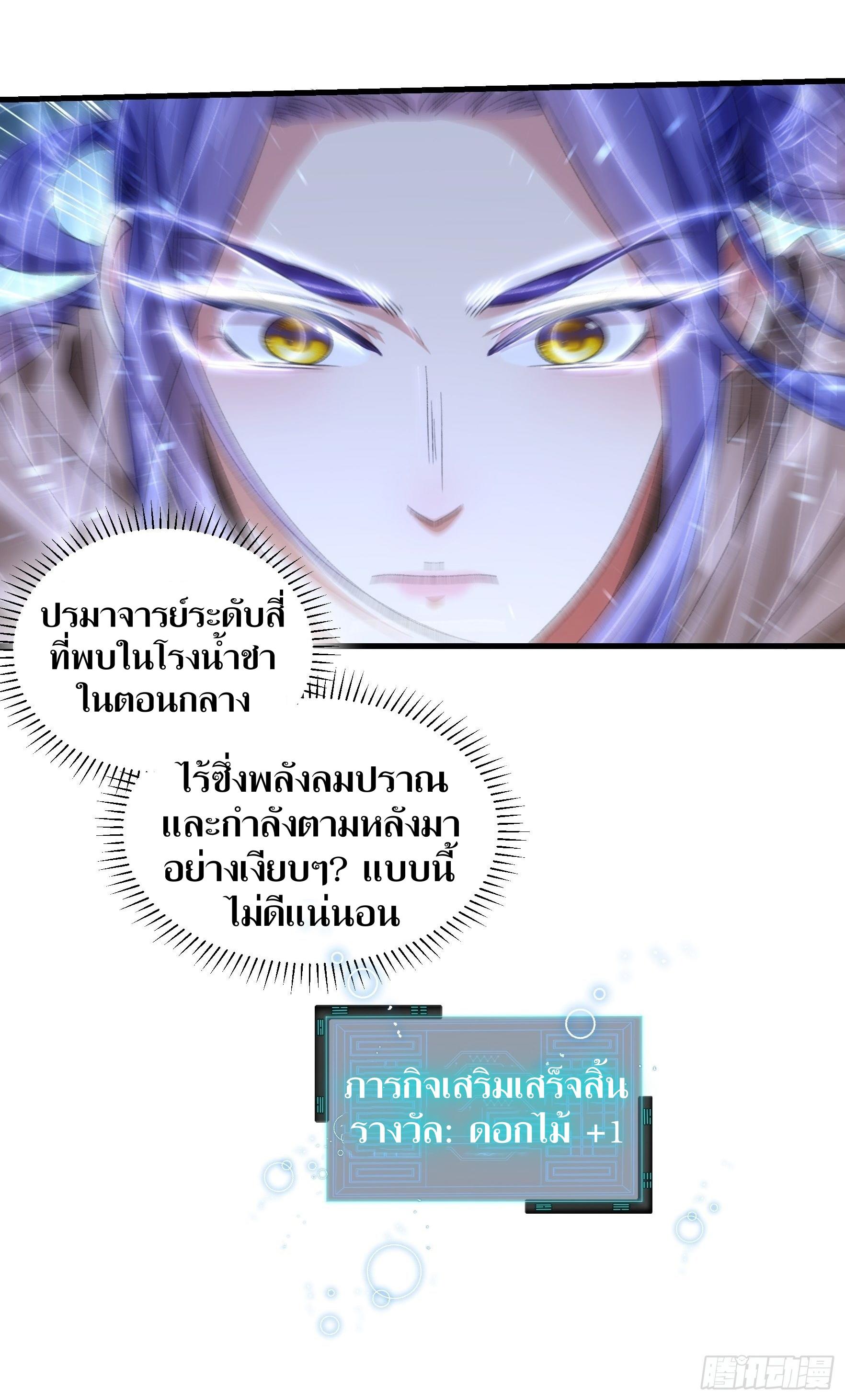 ข้าแค่ไม่เล่นไพ่ตามเกม ตอนที่ 41 หน้า 21