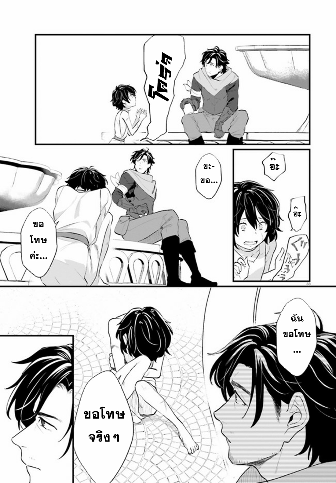 Yopparai Touzoku, Dorei no Shoujo wo Kau ตอนที่ 1 หน้า 30