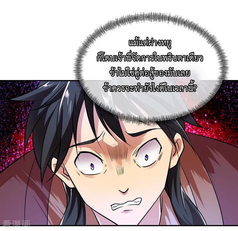 peerless battle spirit ตอนที่ 37 หน้า 10