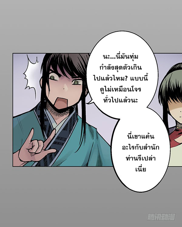 เส้นทางความแหลมคม ตอนที่ 10 หน้า 5