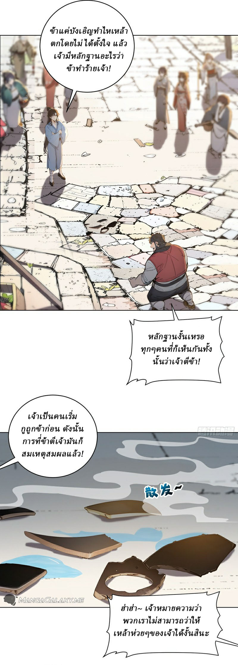 I Really Don’t Want to be a Saint ตอนที่ 2 หน้า 15