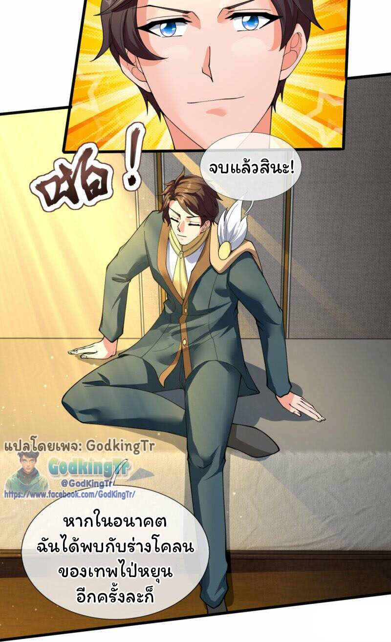 ราชาเทพนิรันดร์ (Eternal god king) ตอนที่ 300 หน้า 27