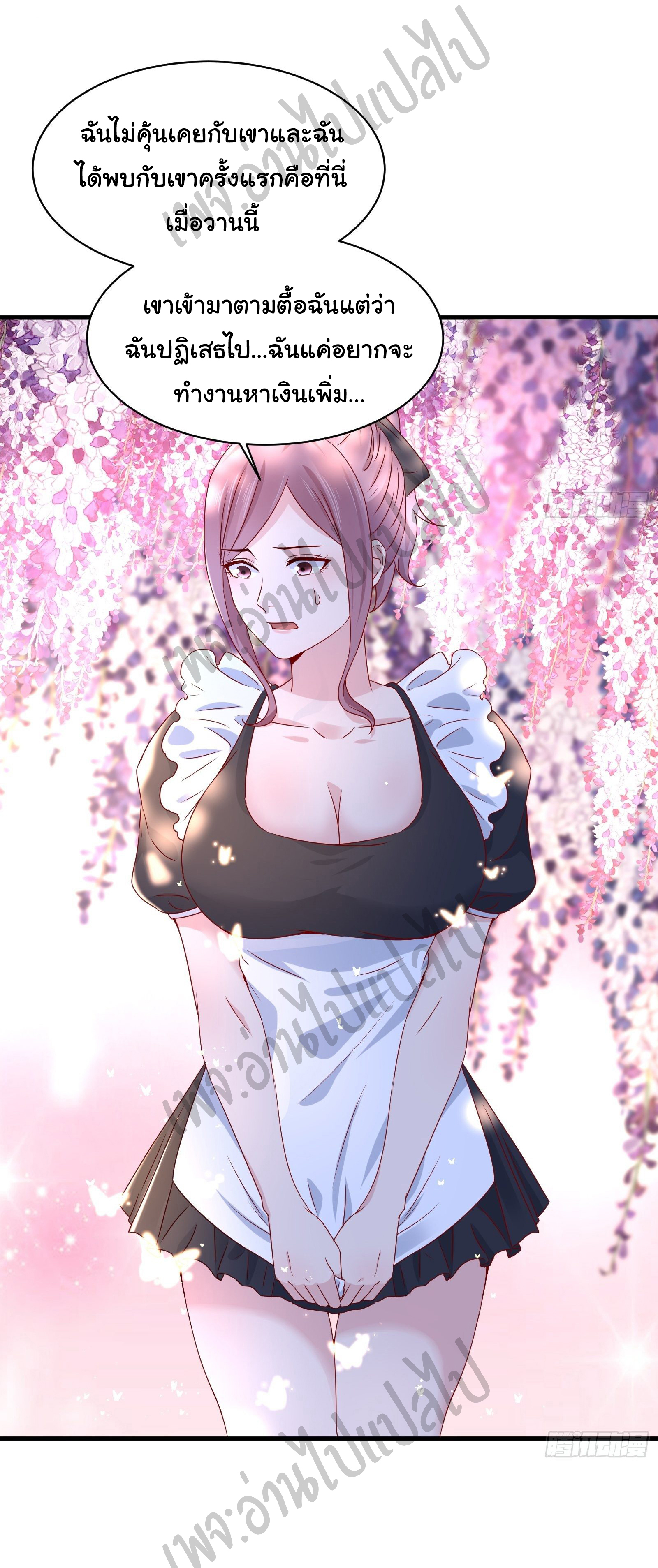 Best system Investors in the city ตอนที่ 23 หน้า 14