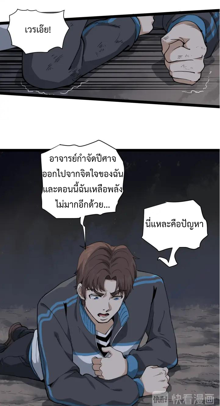 หมอเกรียนเซียนพิษ ตอนที่ 27 หน้า 5