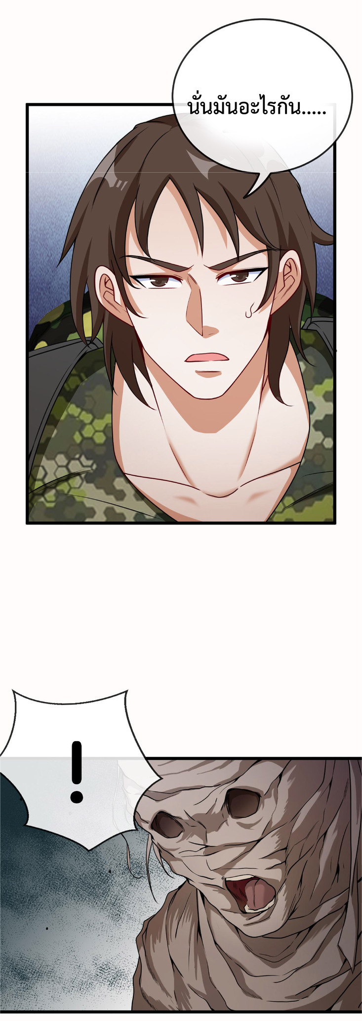 Super god system  ระบบสุดเทพ ตอนที่ 21 หน้า 14