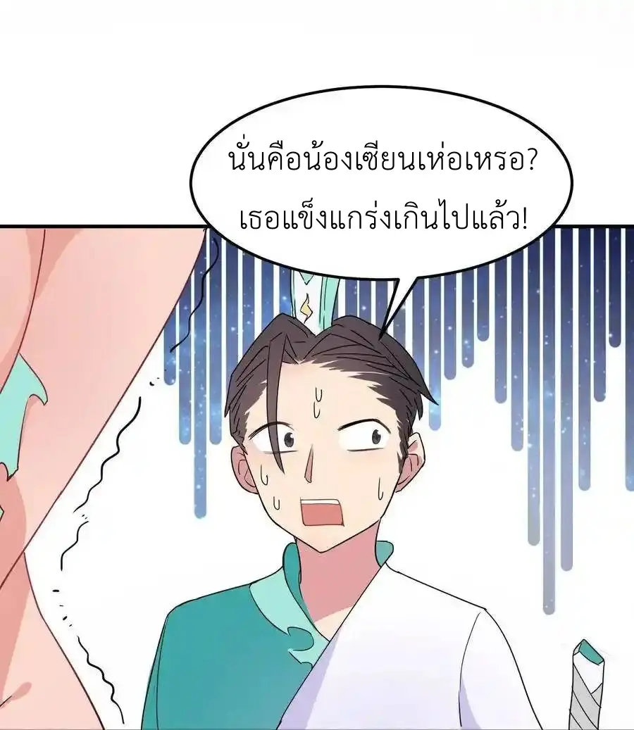 Alongside Demons And Deities ตอนที่ 1 หน้า 15