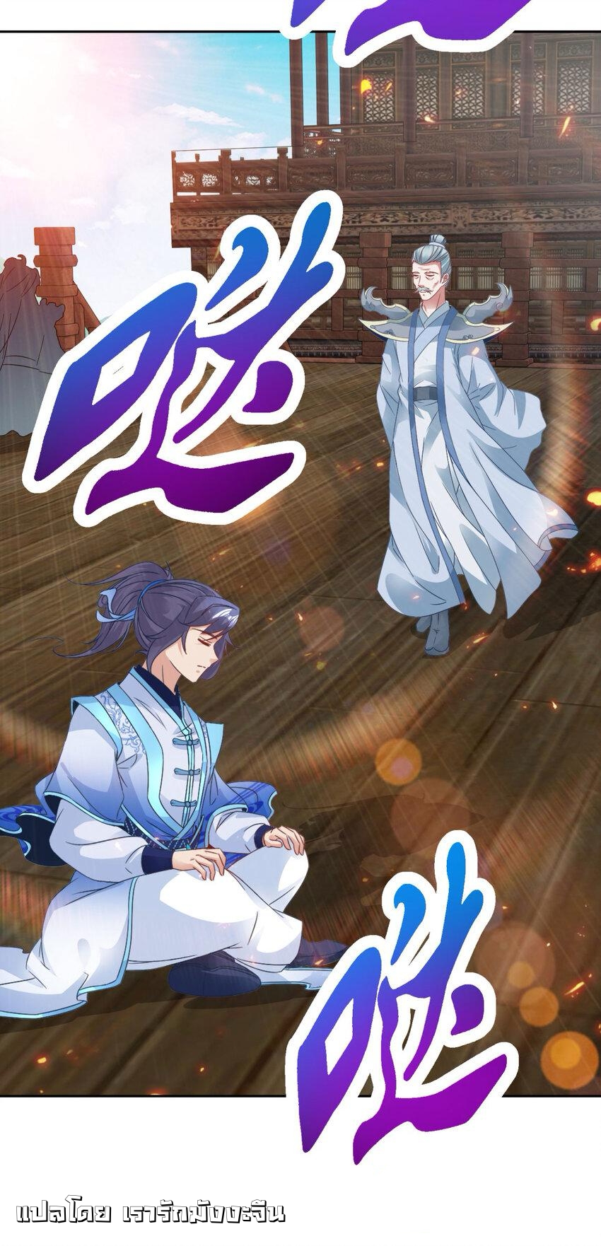 จักรพรรดิวิญญาณศักดิ์สิทธิ์ (ทันจีน) ตอนที่ 368 หน้า 25