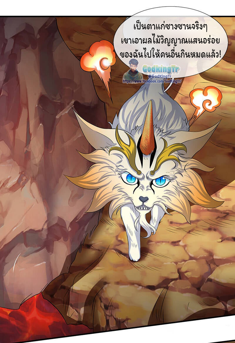 ราชาเทพนิรันดร์ (Eternal god king) ตอนที่ 157 หน้า 12