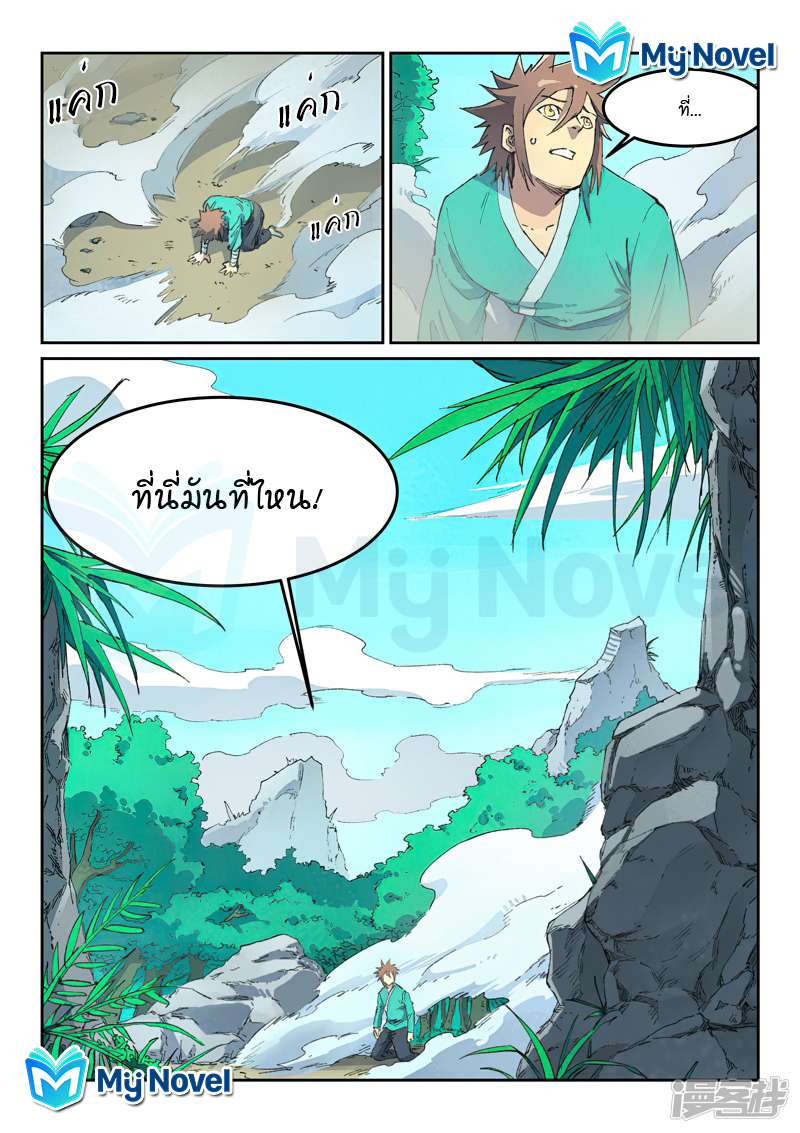 Star Martial God Techniquer ตอนที่ 434 หน้า 2