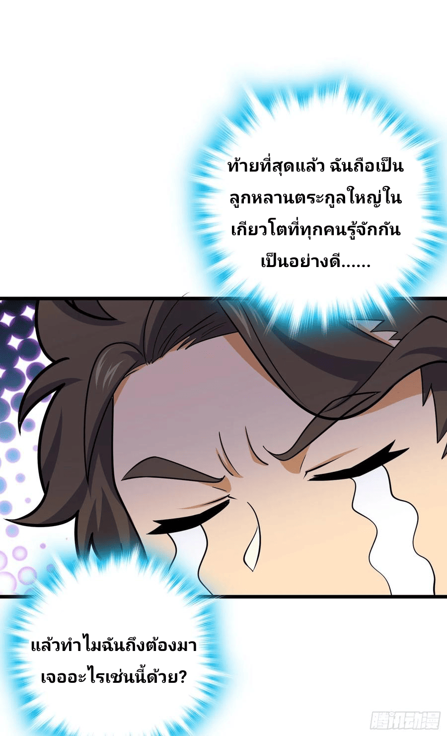 The new life of the Kuan King-ชีวิตใหม่ของราชาจอมกวน ตอนที่ 94 หน้า 40