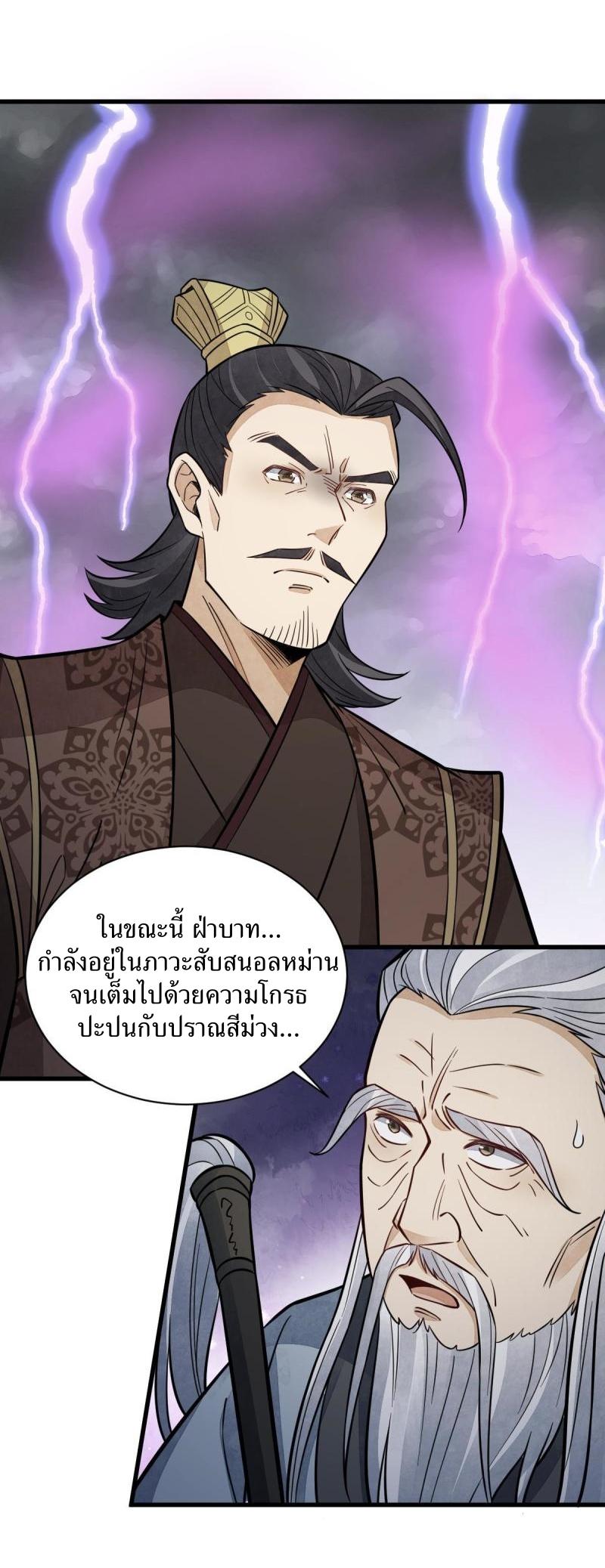 Lan Ke Qi Yuan ตอนที่ 151 หน้า 24