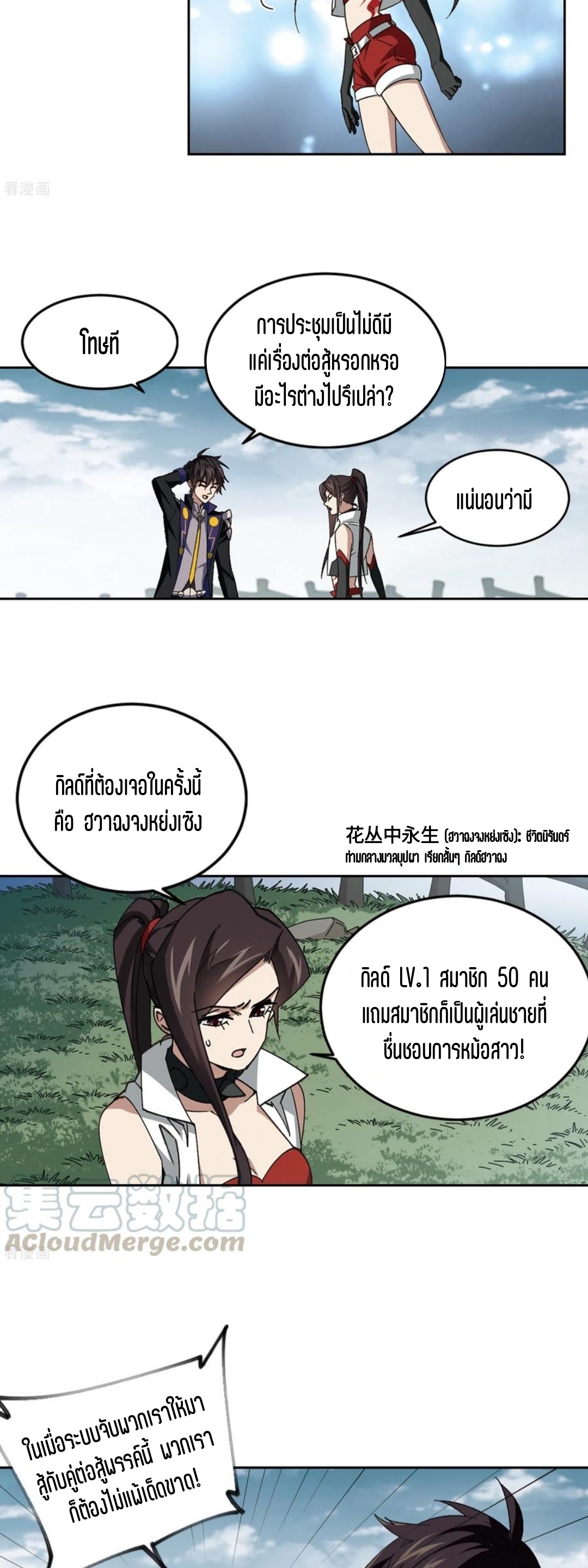 จอมเวทย์กังฟู ตอนที่ 111 หน้า 5