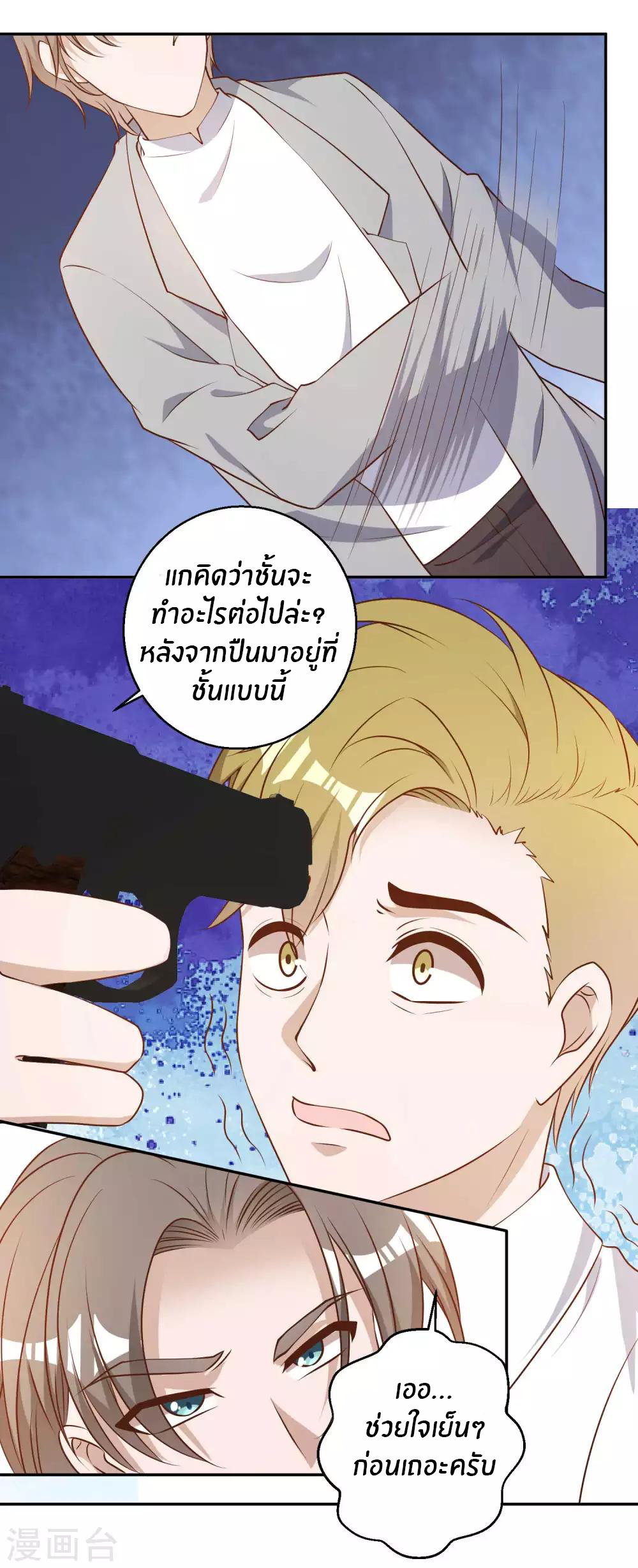 God Fisherman ตอนที่ 37 หน้า 8