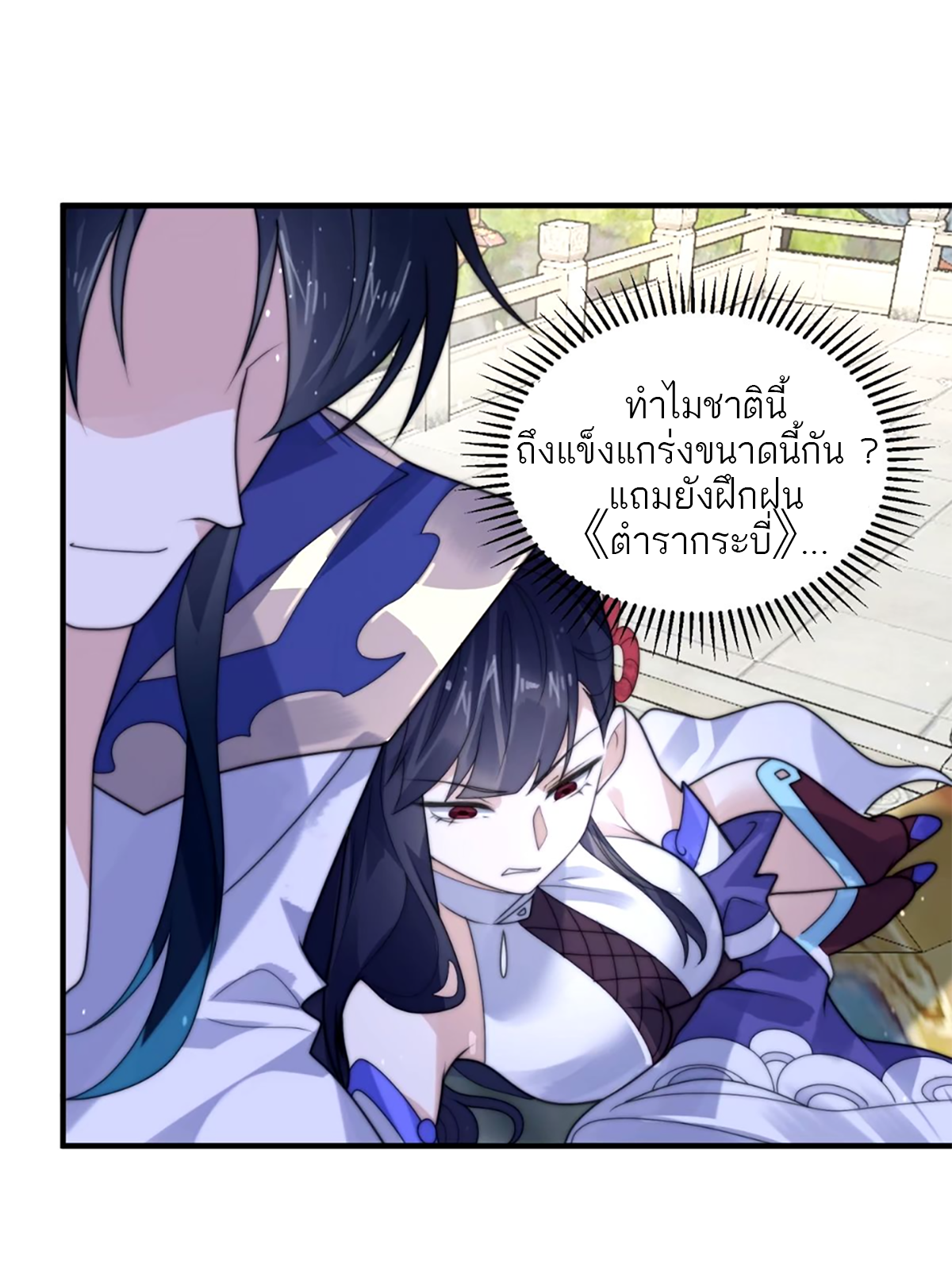 ซวยแล้วข้าโดนตามล่าจากศิษย์ในสำนัก ตอนที่ 49 หน้า 23