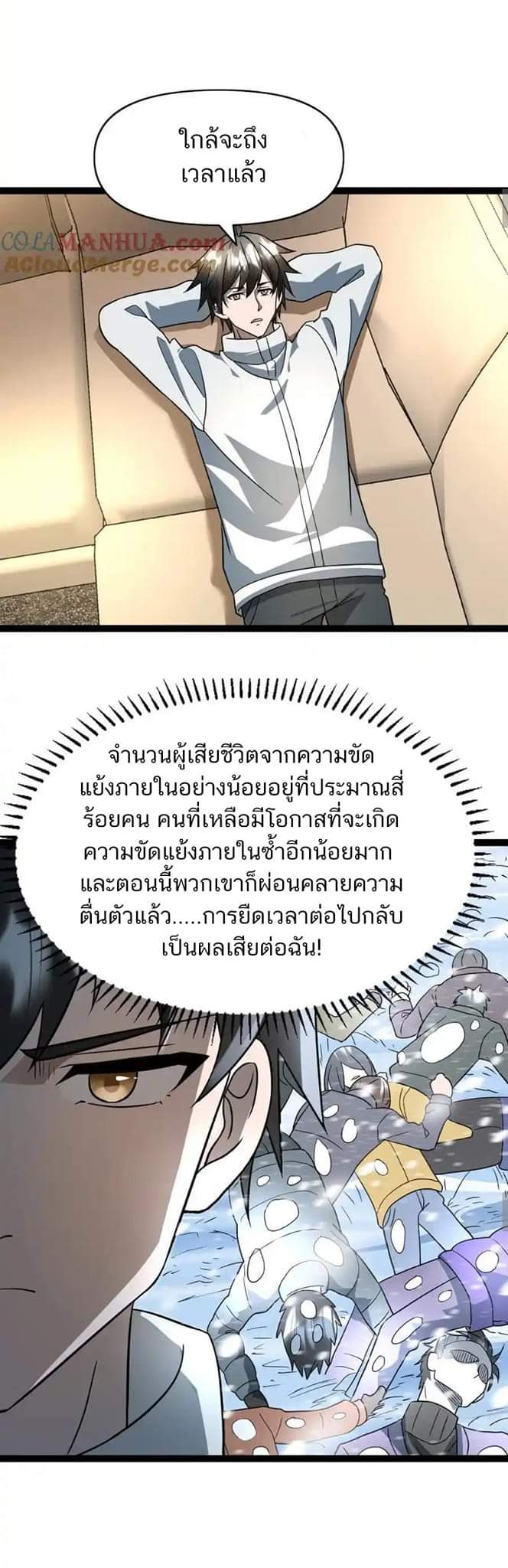 Freezing the World：I Built a Doomsday Safehouse ตอนที่ 65 หน้า 19