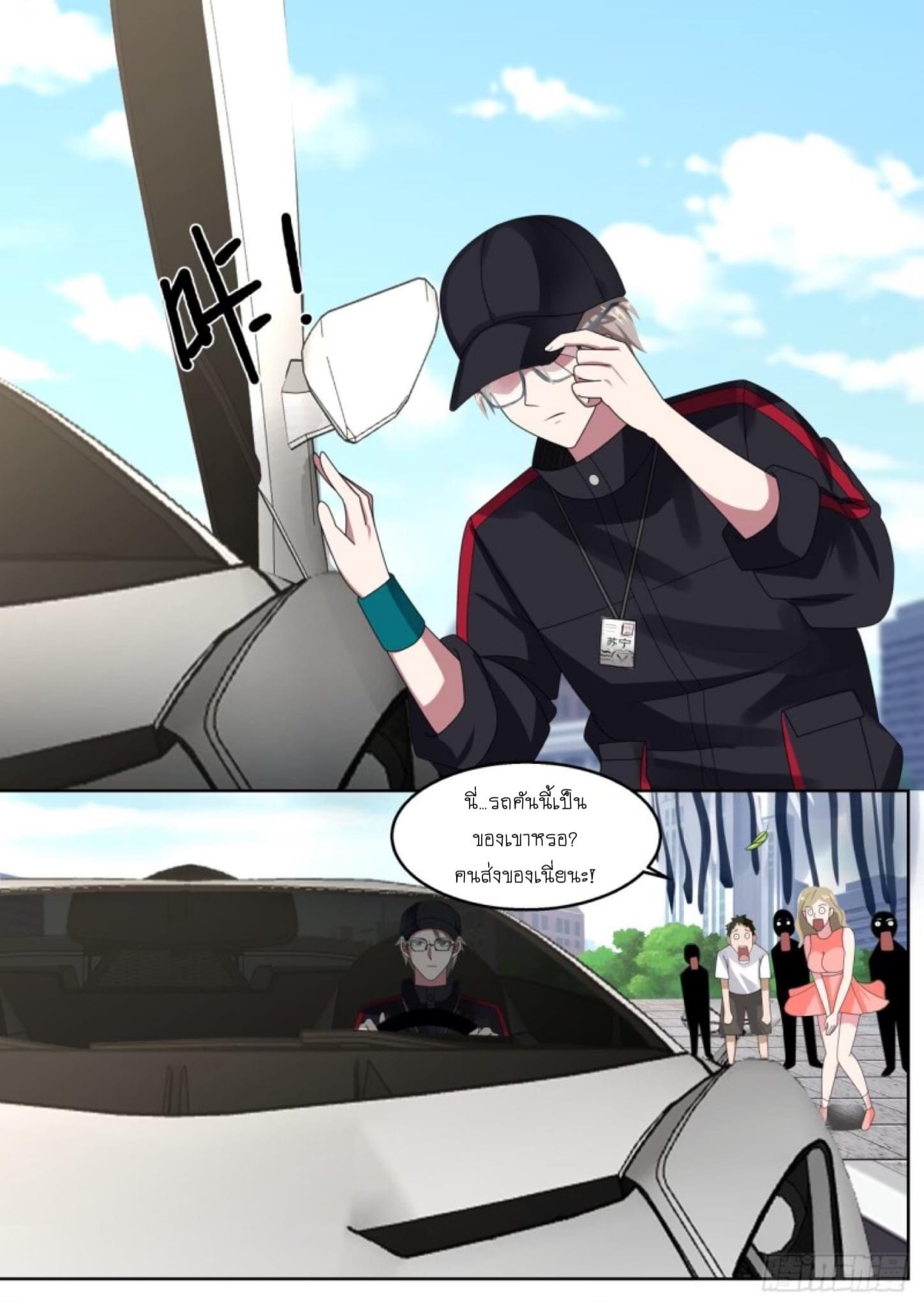 ฉันส่งของจนได้รางวัลสุดล้ำค่า ตอนที่ 2 หน้า 5