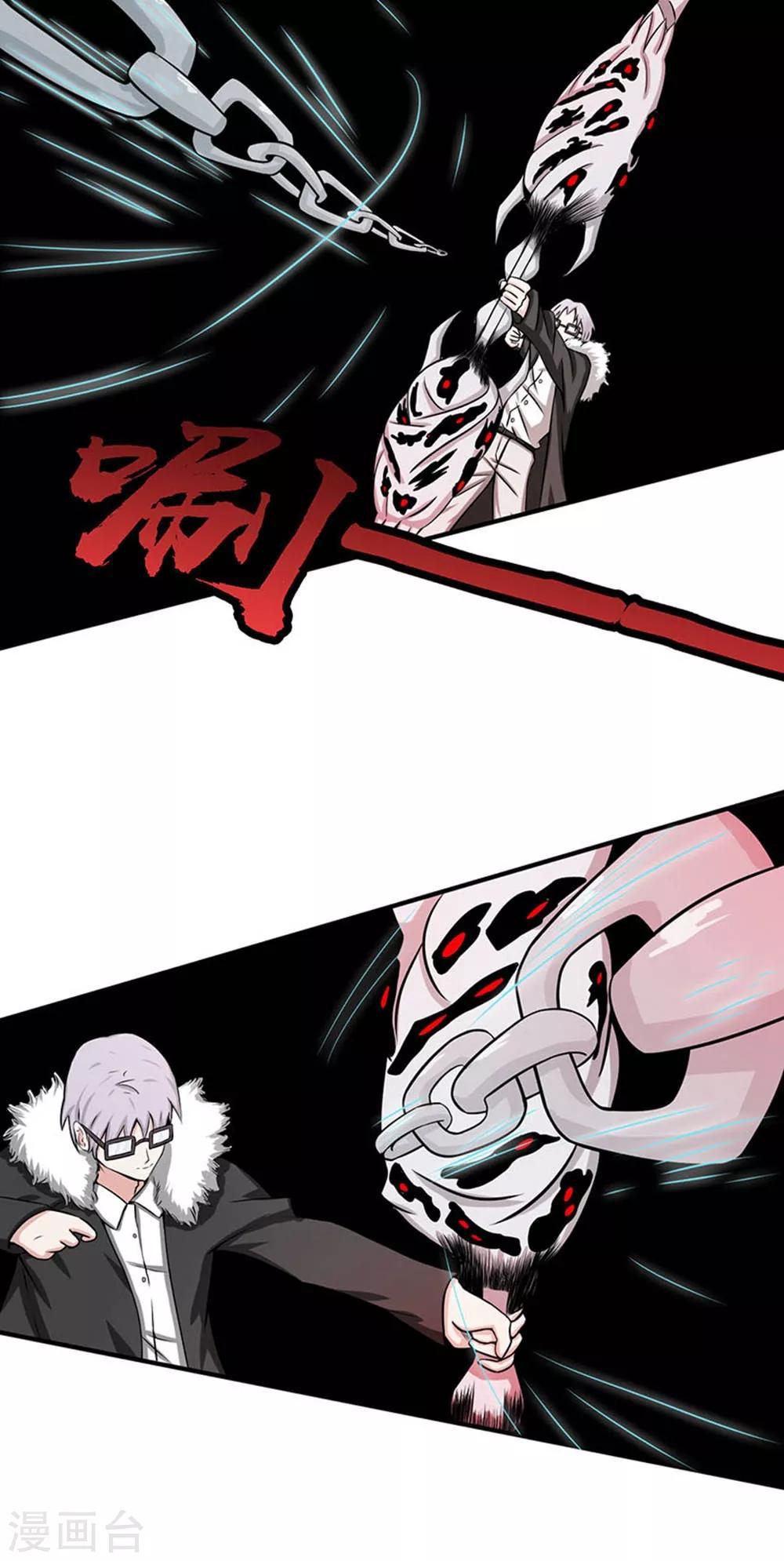 Abrí las puertas de el infierno ข้าเปิดแดนยมโลก ตอนที่ 25 หน้า 2