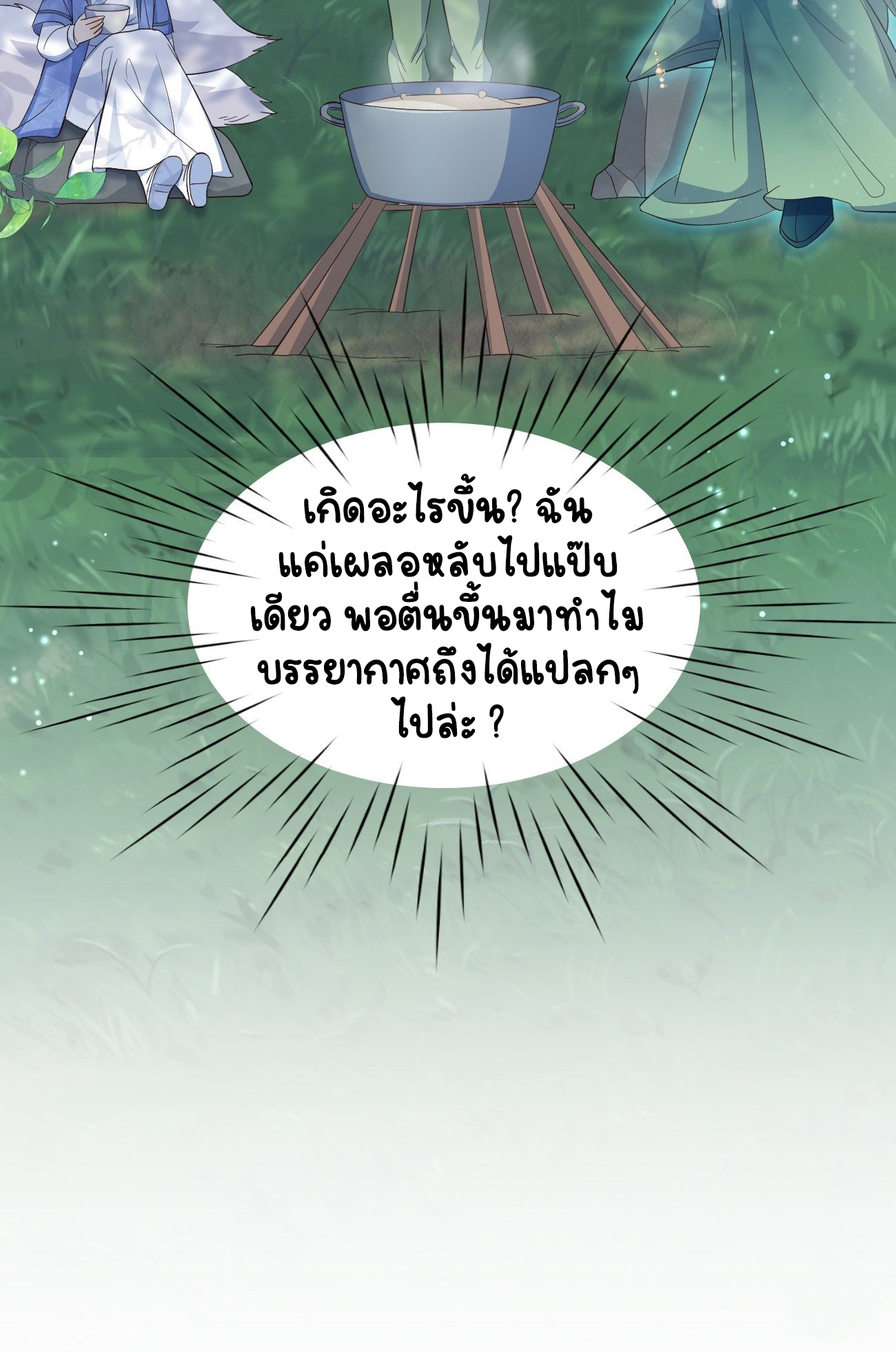 ปีศาจจิ้งจอกของฉันวันนี้ก็ยังเป็นเด็กดี? ตอนที่ 32 หน้า 13