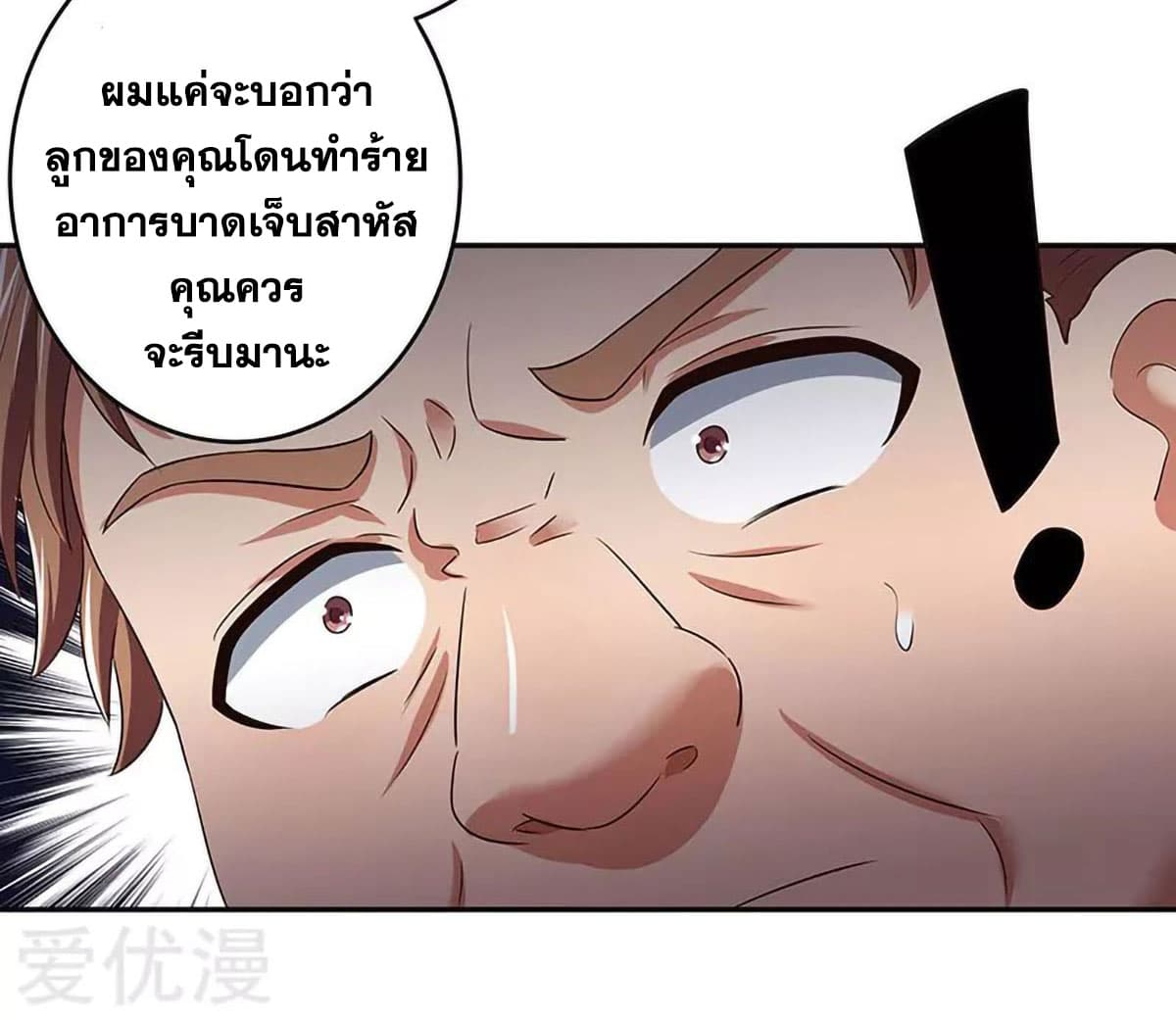 โครตเกรียนเซียนโอสด ตอนที่ 63 หน้า 32