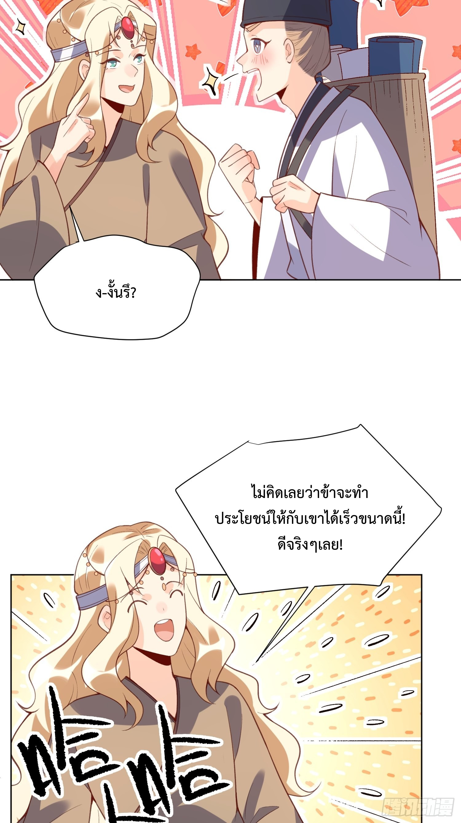 กลายเป็นว่าข้าคือจอมยุทธ์ผู้ยิ่งใหญ่ ตอนที่ 139 หน้า 19