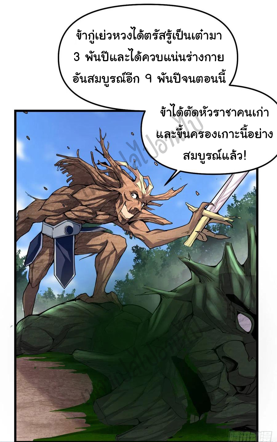 I might be a fake fairy ตอนที่ 177 หน้า 3