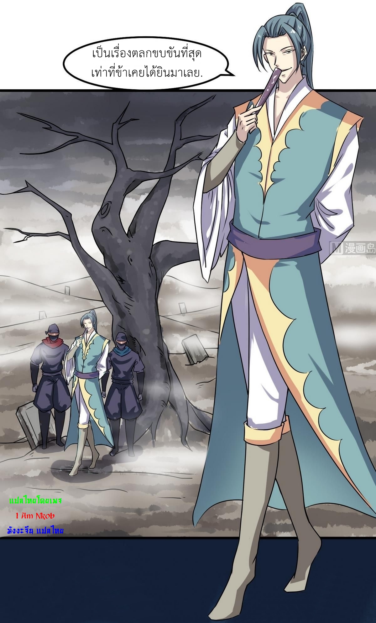 มหาจอมปราชญ์ ปราณเทวะ ตอนที่ 68 หน้า 11