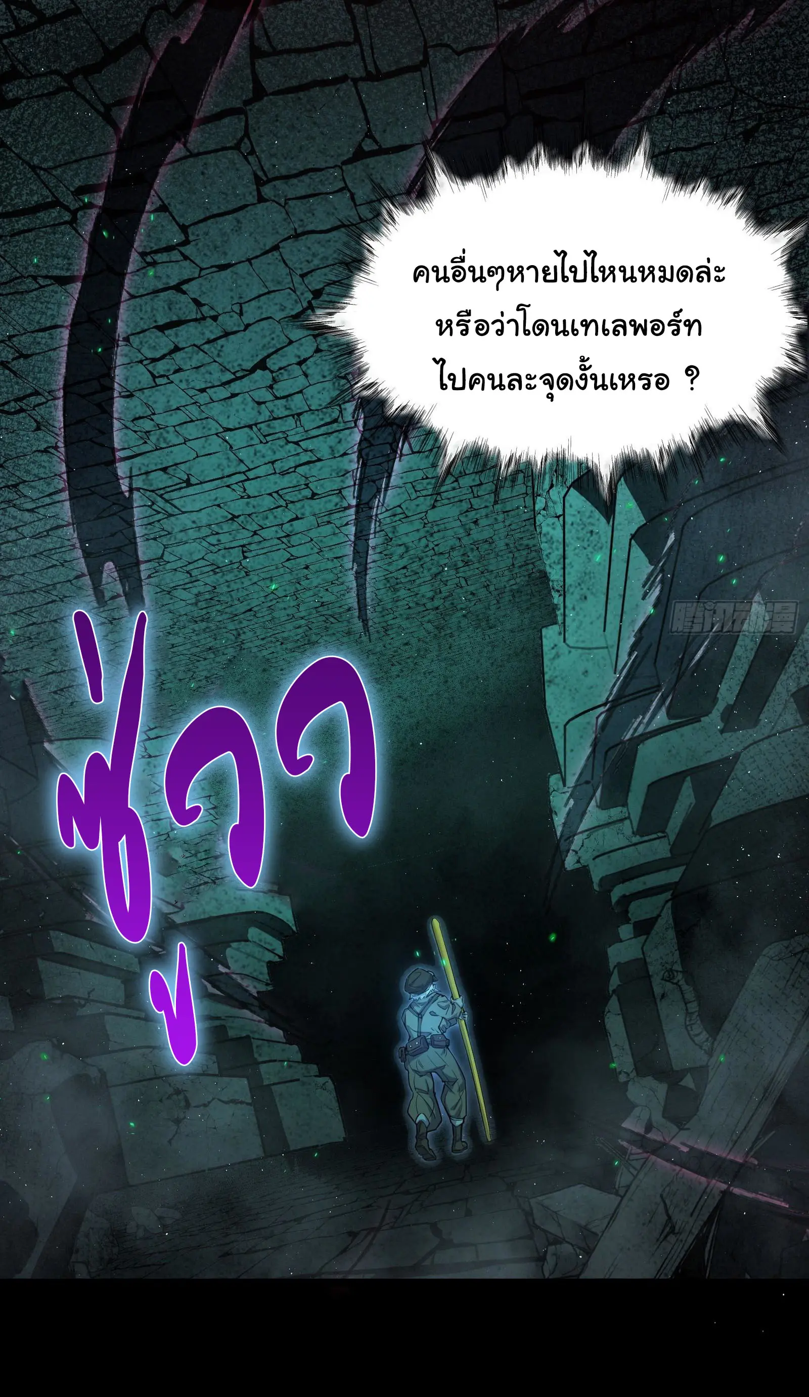 มหาเวทย์สะท้านฟ้าข้าคือผู้ปลุกหอคอยเทพอสูร ตอนที่ 1 หน้า 8