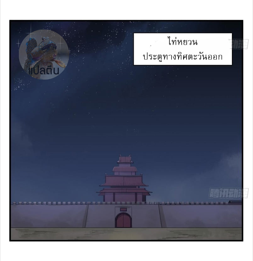 การเกิดใหม่ของราชวงศ์ถัง ตอนที่ 19 หน้า 3