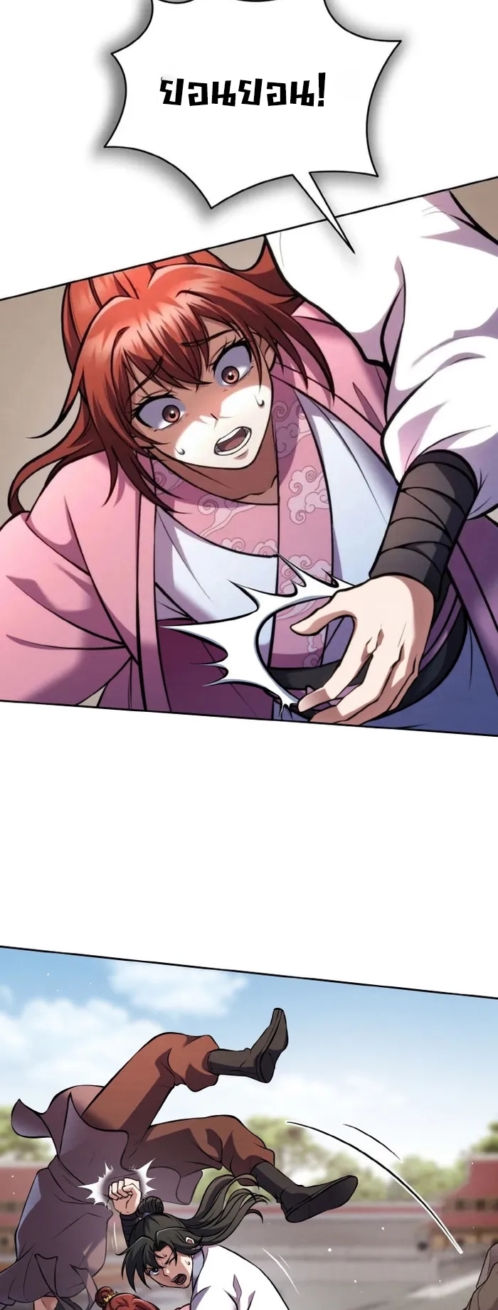 การหวนคืนของศิษย์ราชันแห่งยุทธภพ ตอนที่ 5 หน้า 44