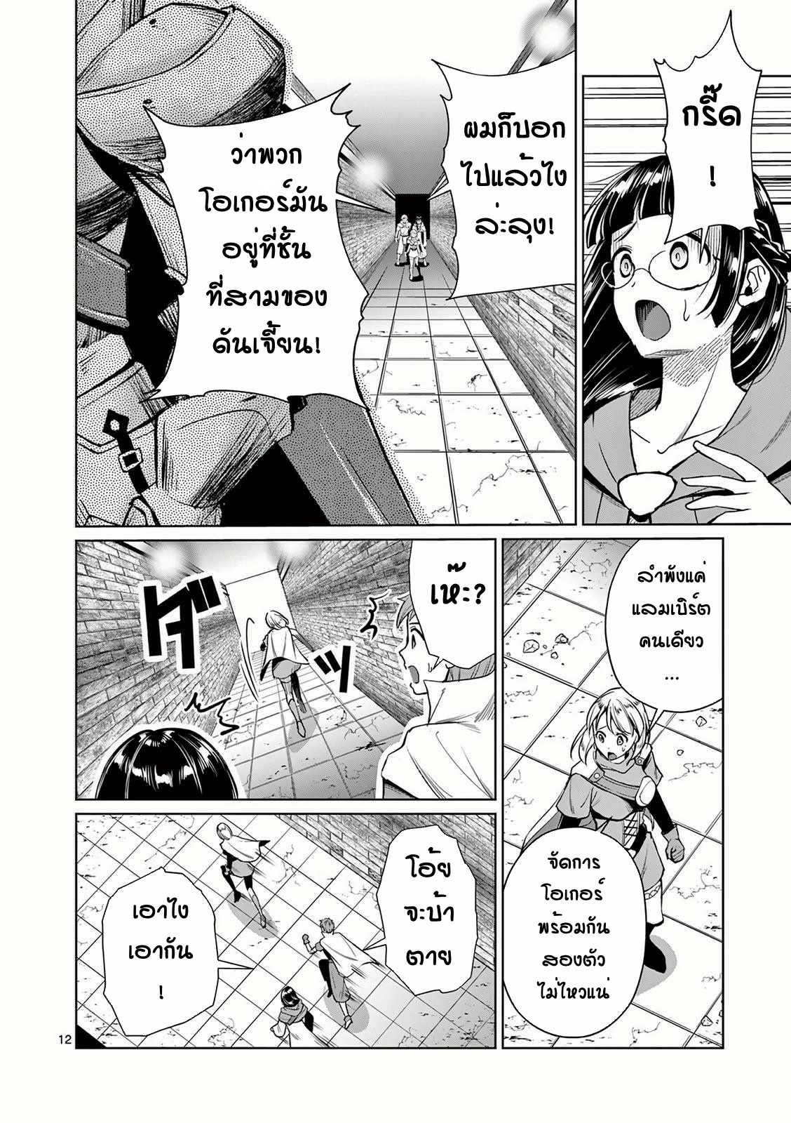 Moto Shogun no Undead Knight ตอนที่ 8 หน้า 12