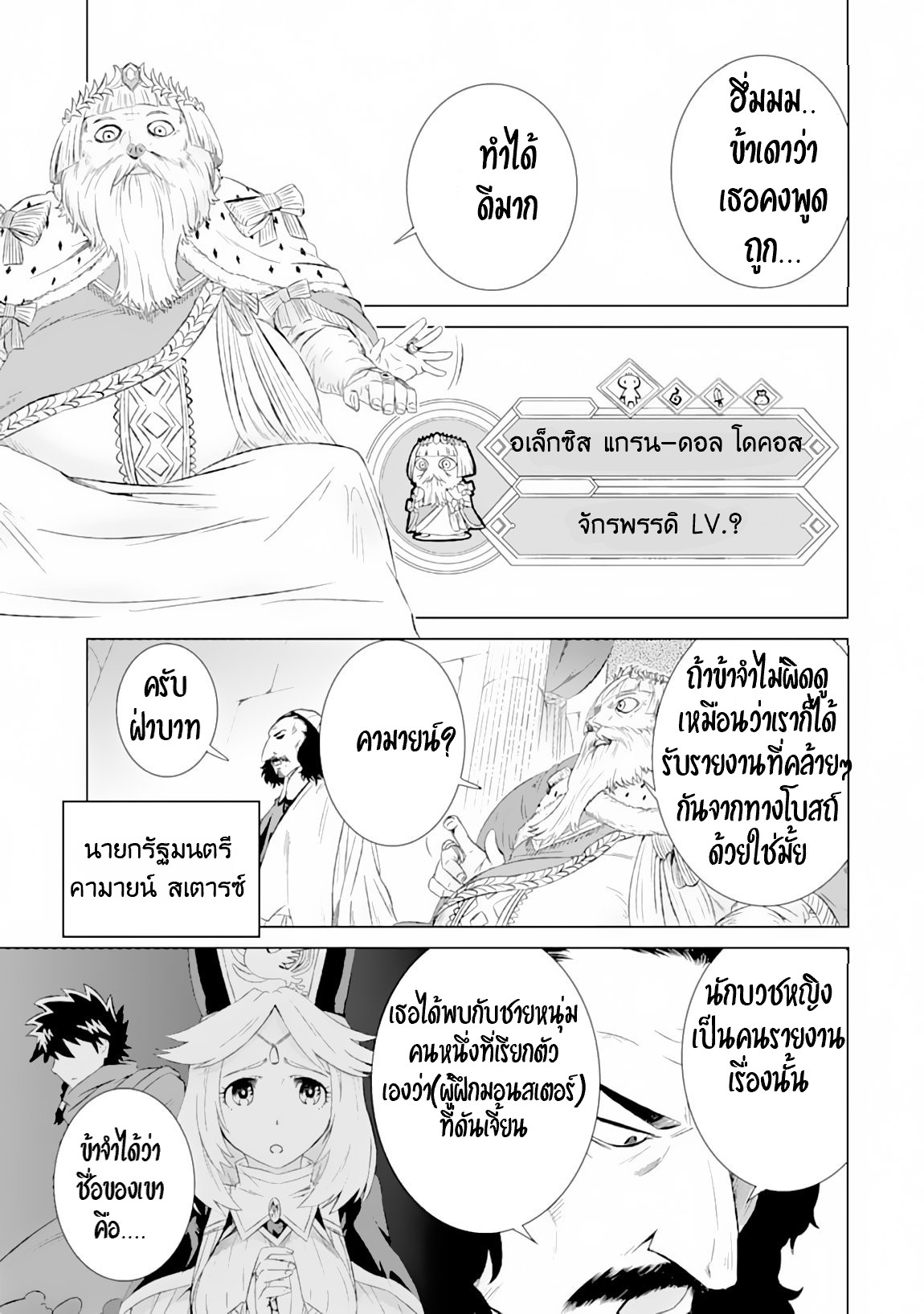 Isekai de Tadahitori no Mamono Tsukai ตอนที่ 11 หน้า 19