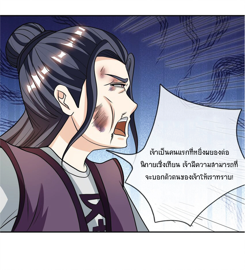 Being a Teacher is Invincible in World ตอนที่ 15 หน้า 24