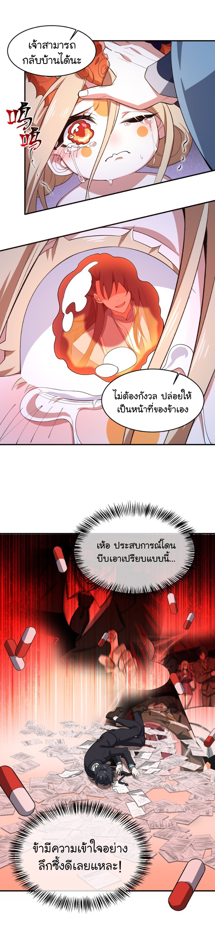 (โลกแห่งการบ่มเพาะพลังอมตะ) ตอนที่ 19 หน้า 27