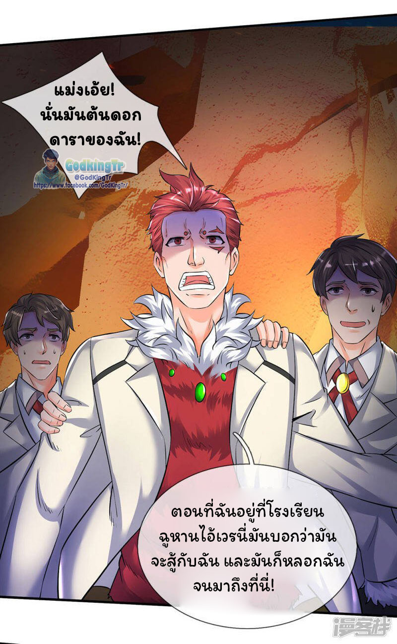 ราชาเทพนิรันดร์ (Eternal god king) ตอนที่ 134 หน้า 11