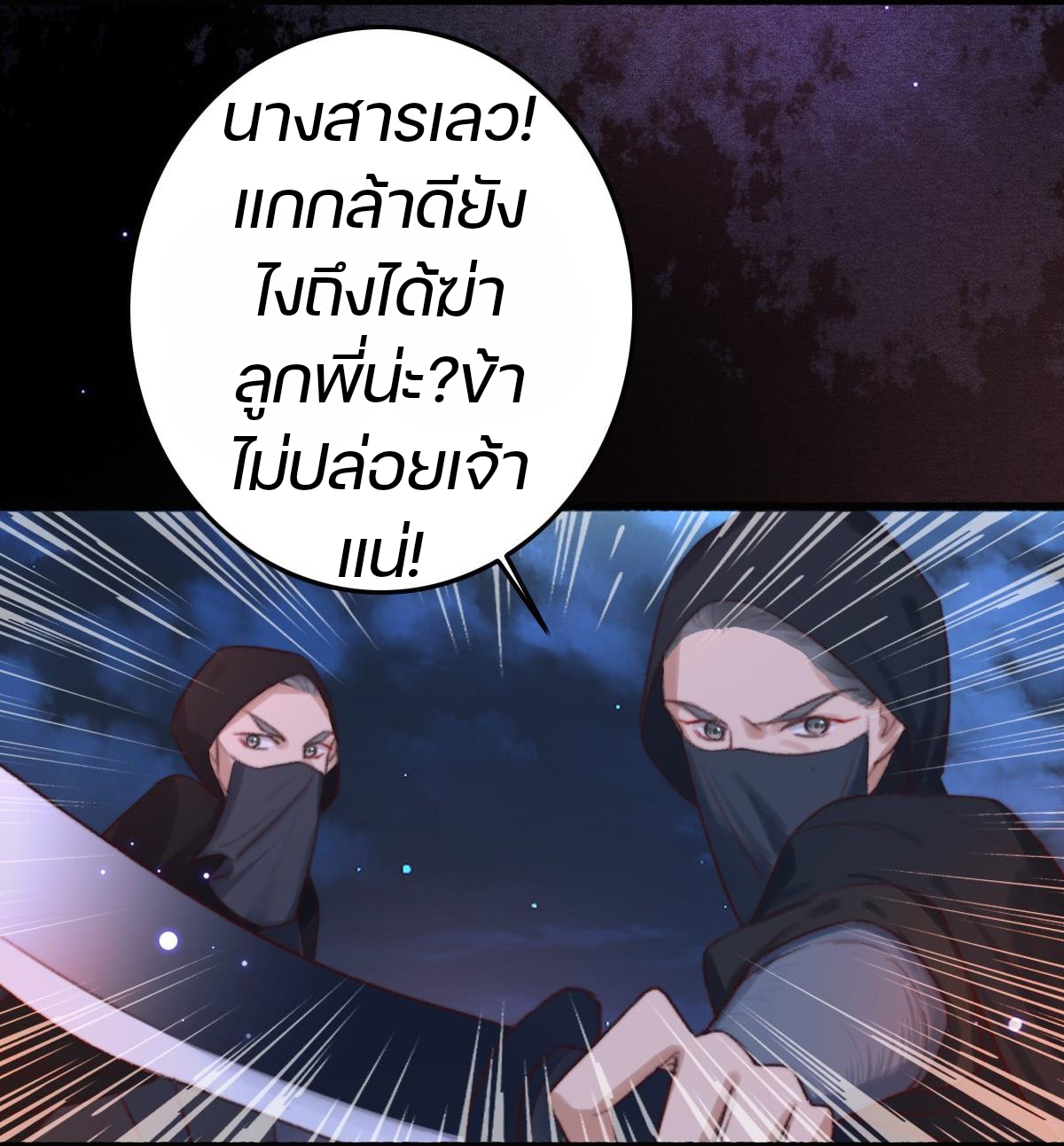 นักอัญเชิญไร้เทียมทาน ตอนที่ 3 หน้า 9