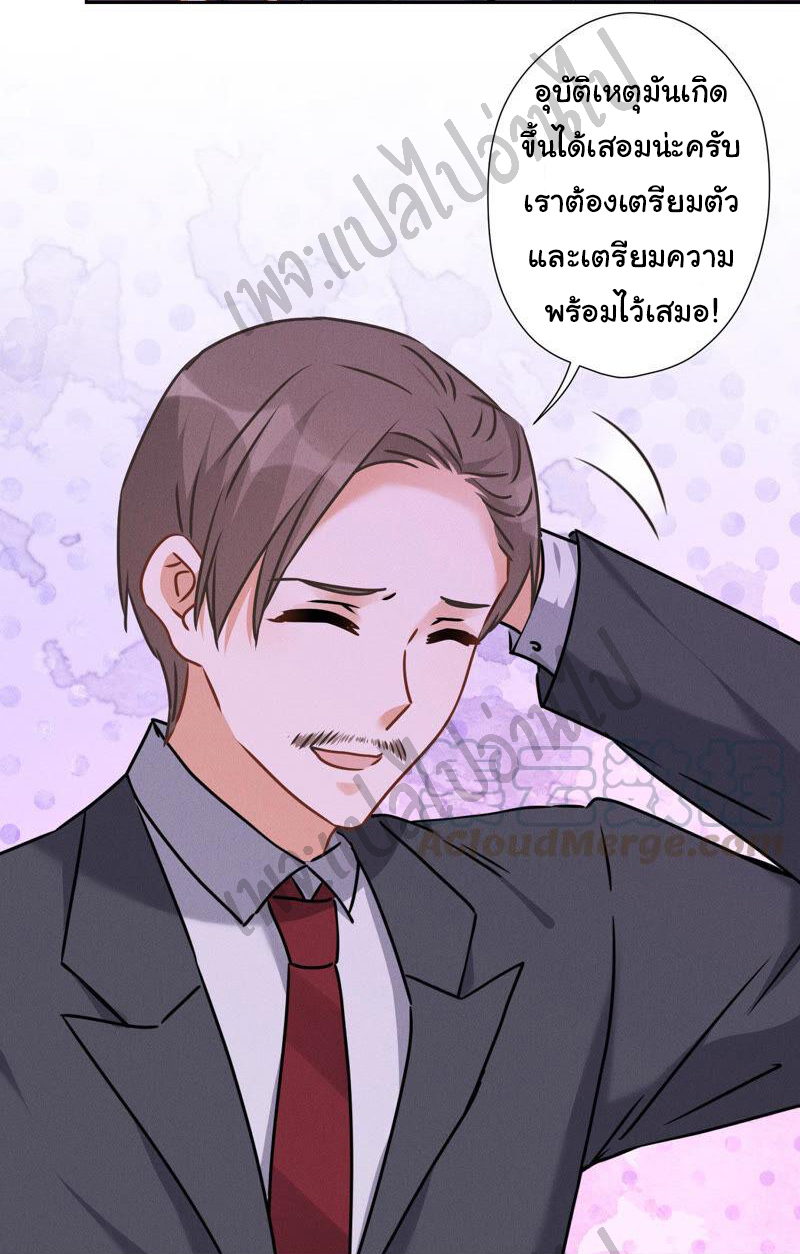 Lu Feng is the best son-in-law สุดยอดลูกเขย "ลู่เฟิง" ตอนที่ 77 หน้า 11