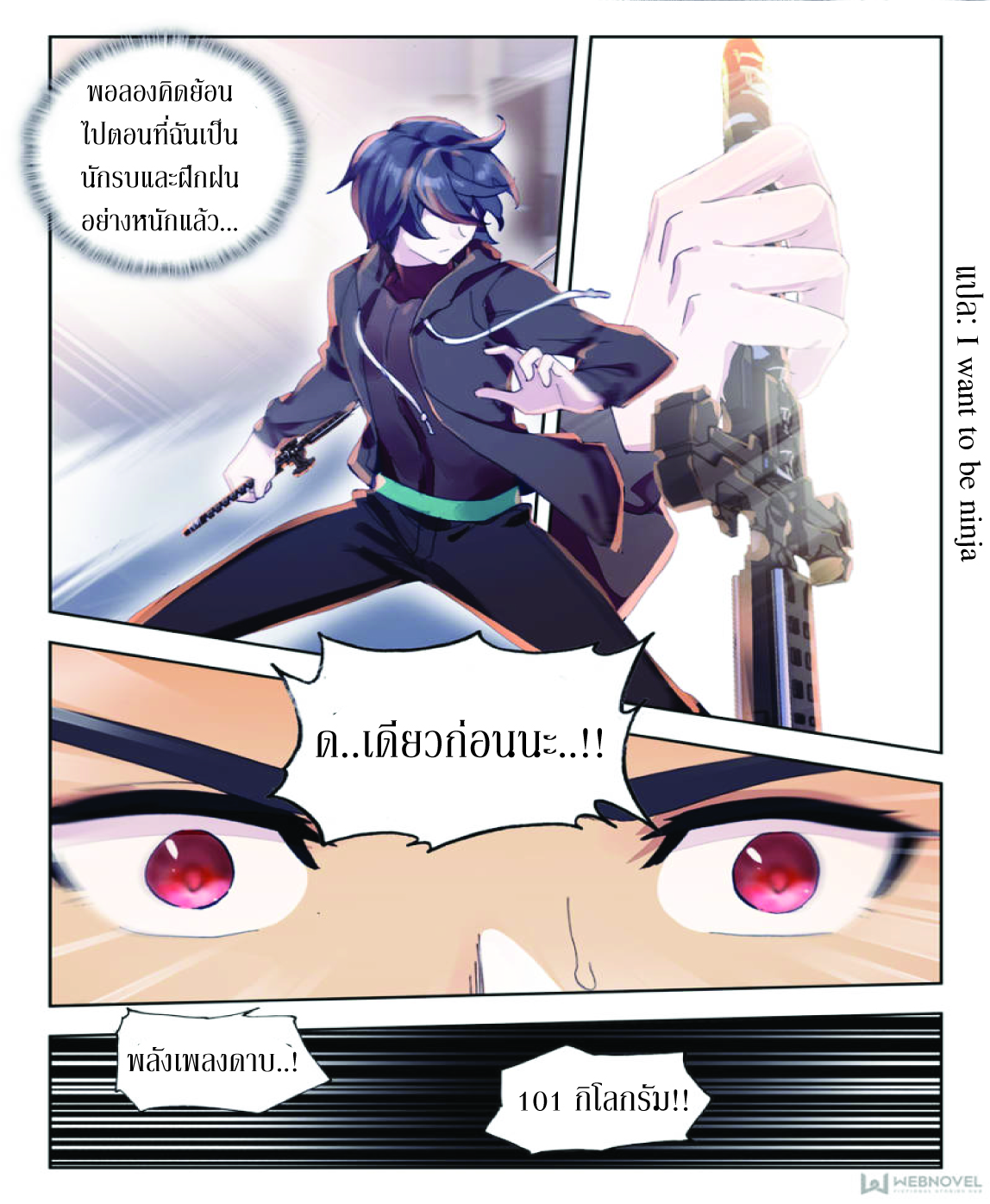 Swallowed Star ตอนที่ 16 หน้า 8