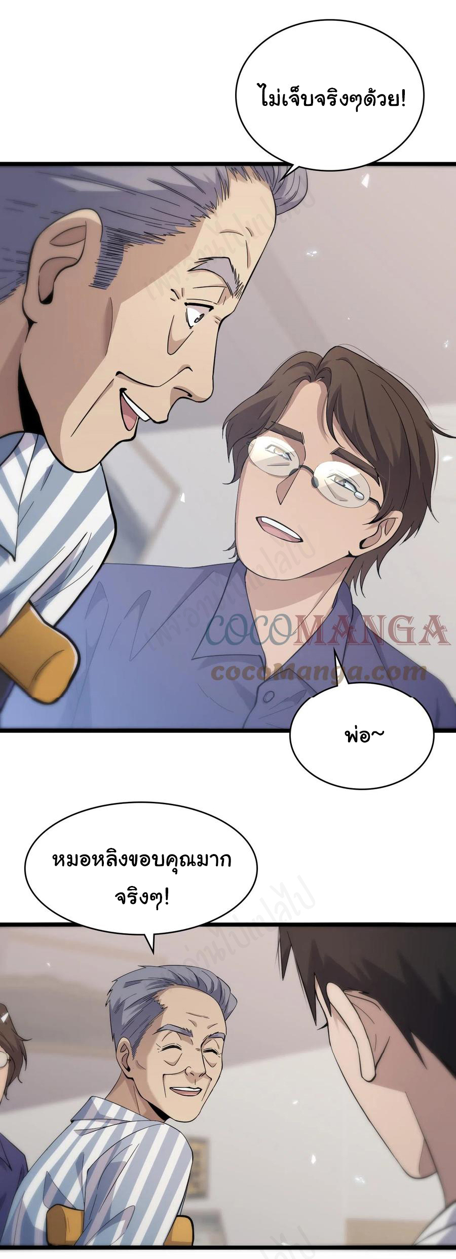 สุดยอดระบบของหมอหลิงหรัน ตอนที่ 124 หน้า 24