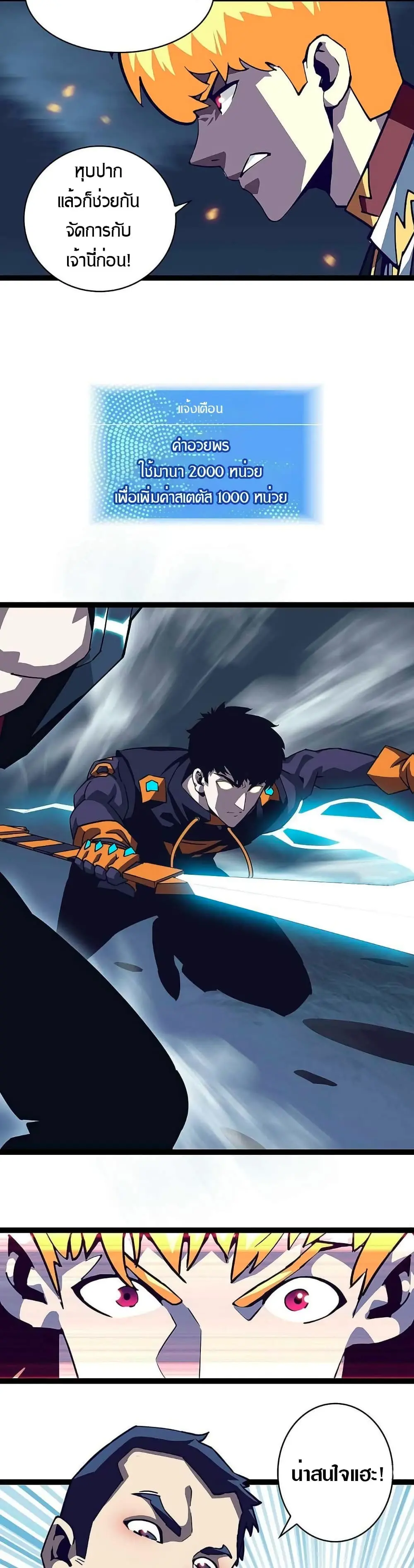 [จบ] เริ่มต้นใหม่ด้วยการเล่นเกมอย่างจริงจัง - It All Starts With Playing Game Seriously ตอนที่ 37 หน้า 3