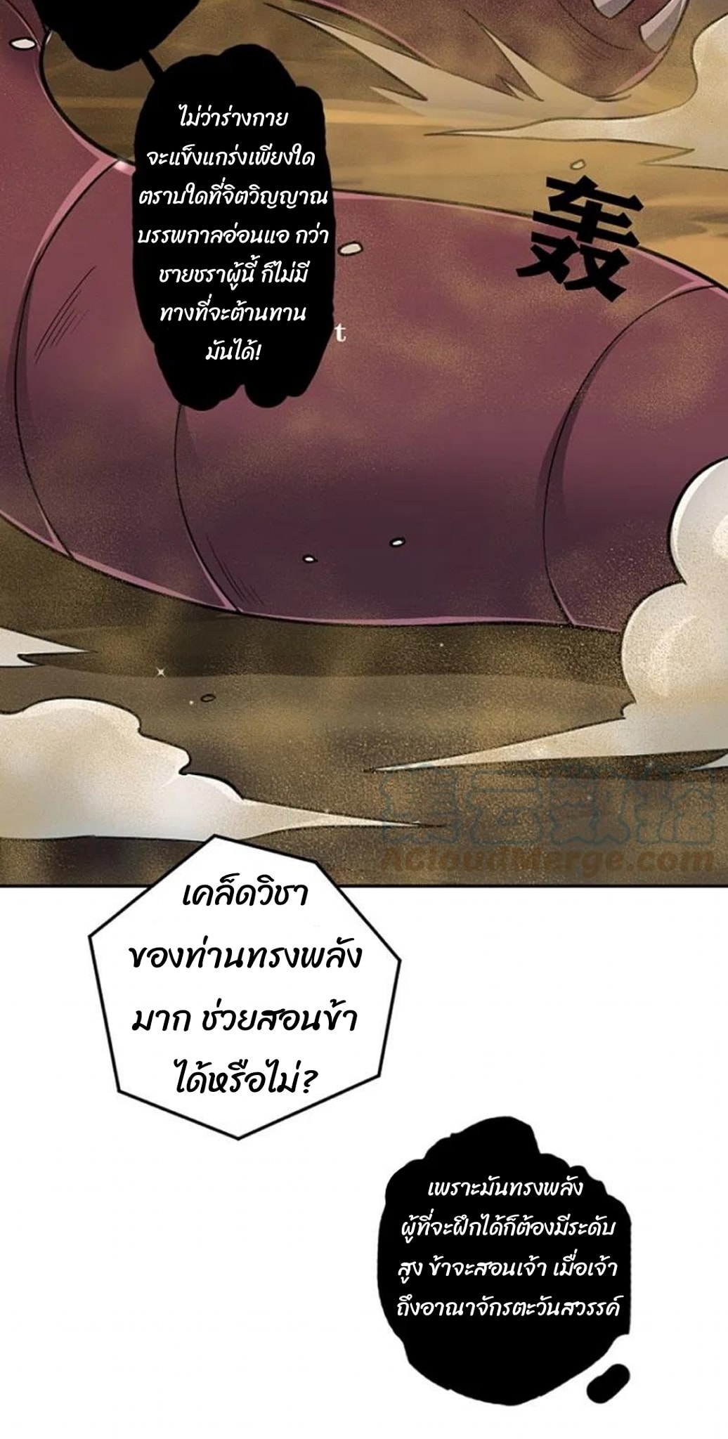 ข้ารับใช้ชั้นหนึ่ง ตอนที่ 280 หน้า 25