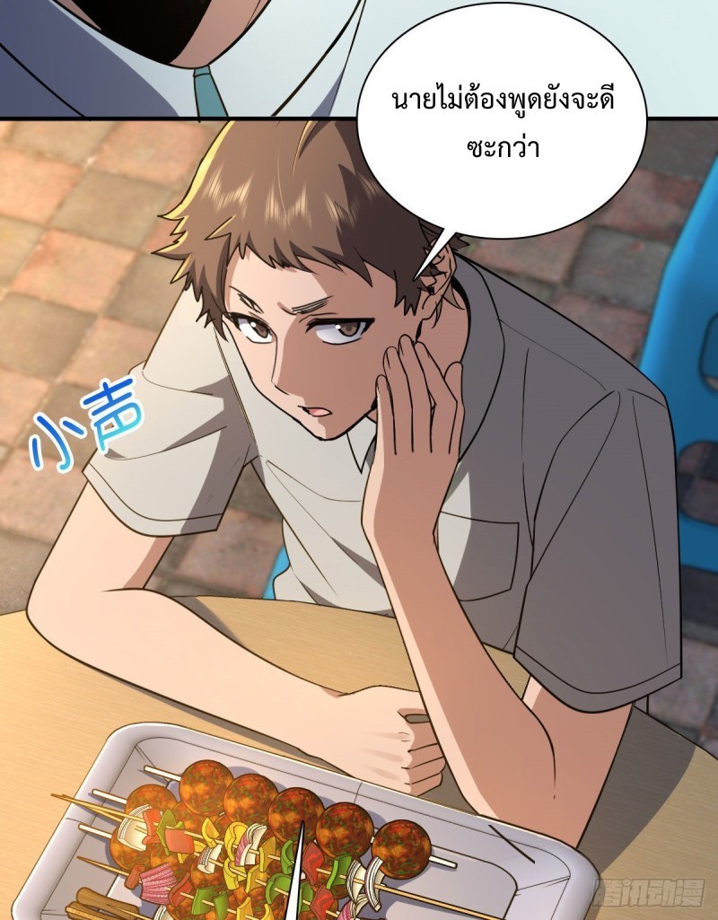 ภรรยาผมเป็นผู้ฝึกตนเมื่อพันปีก่อน ตอนที่ 13 หน้า 31